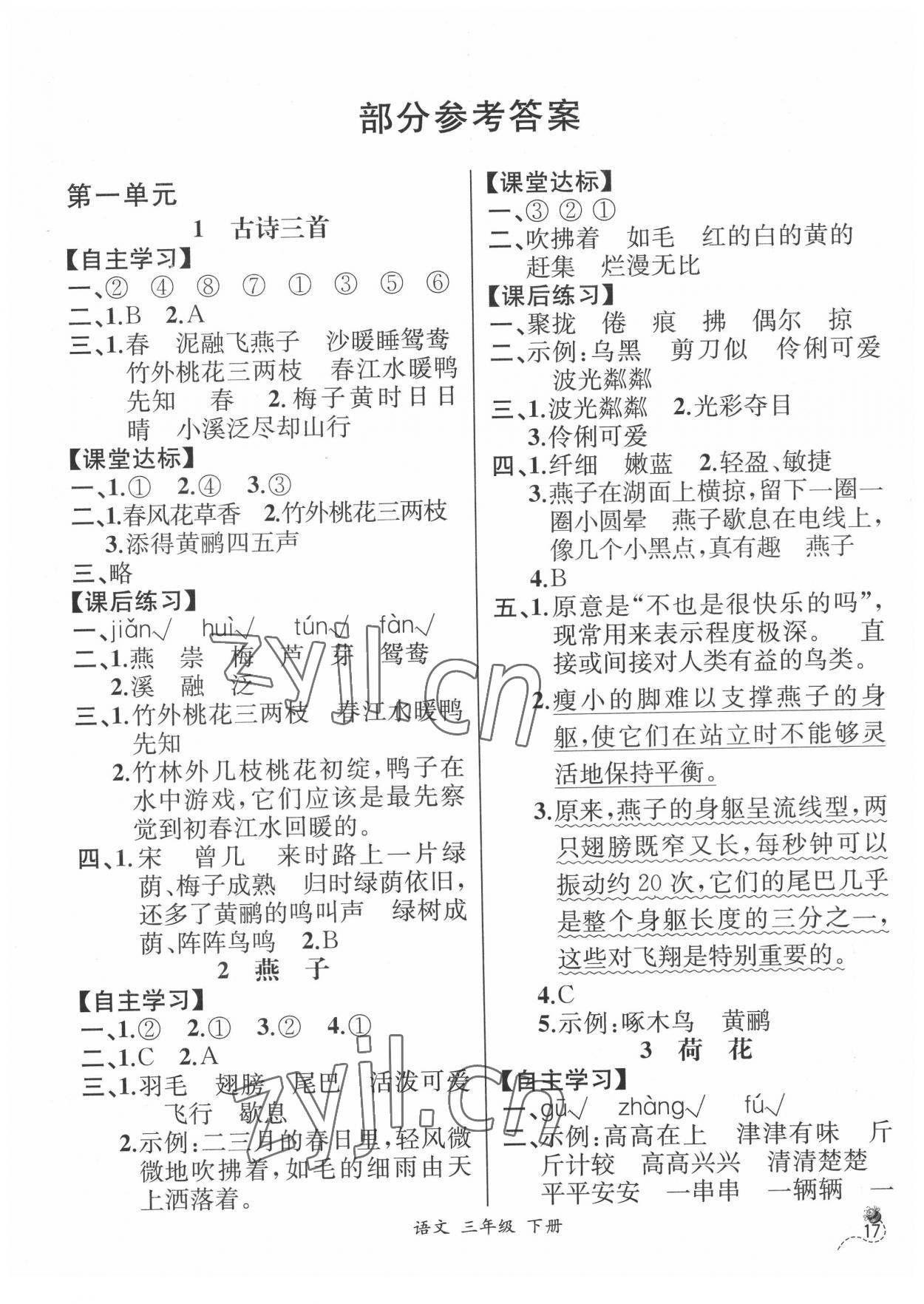 2022年人教金學(xué)典同步解析與測評三年級語文下冊人教版云南專版 第1頁