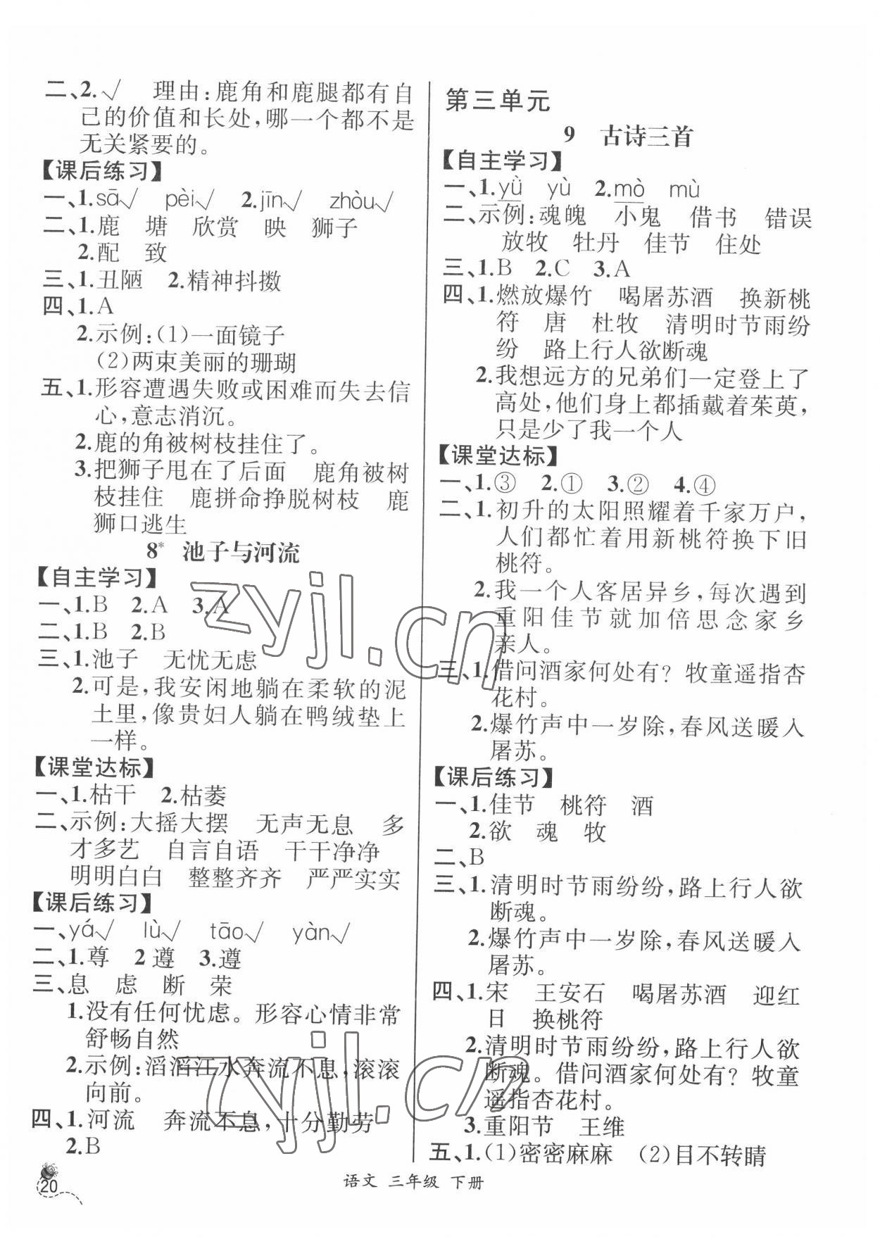 2022年人教金學(xué)典同步解析與測(cè)評(píng)三年級(jí)語文下冊(cè)人教版云南專版 第4頁