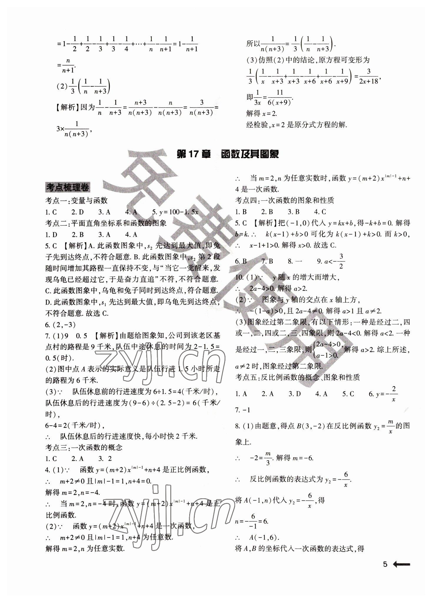 2022年节节高大象出版社八年级数学下册华师大版 参考答案第5页