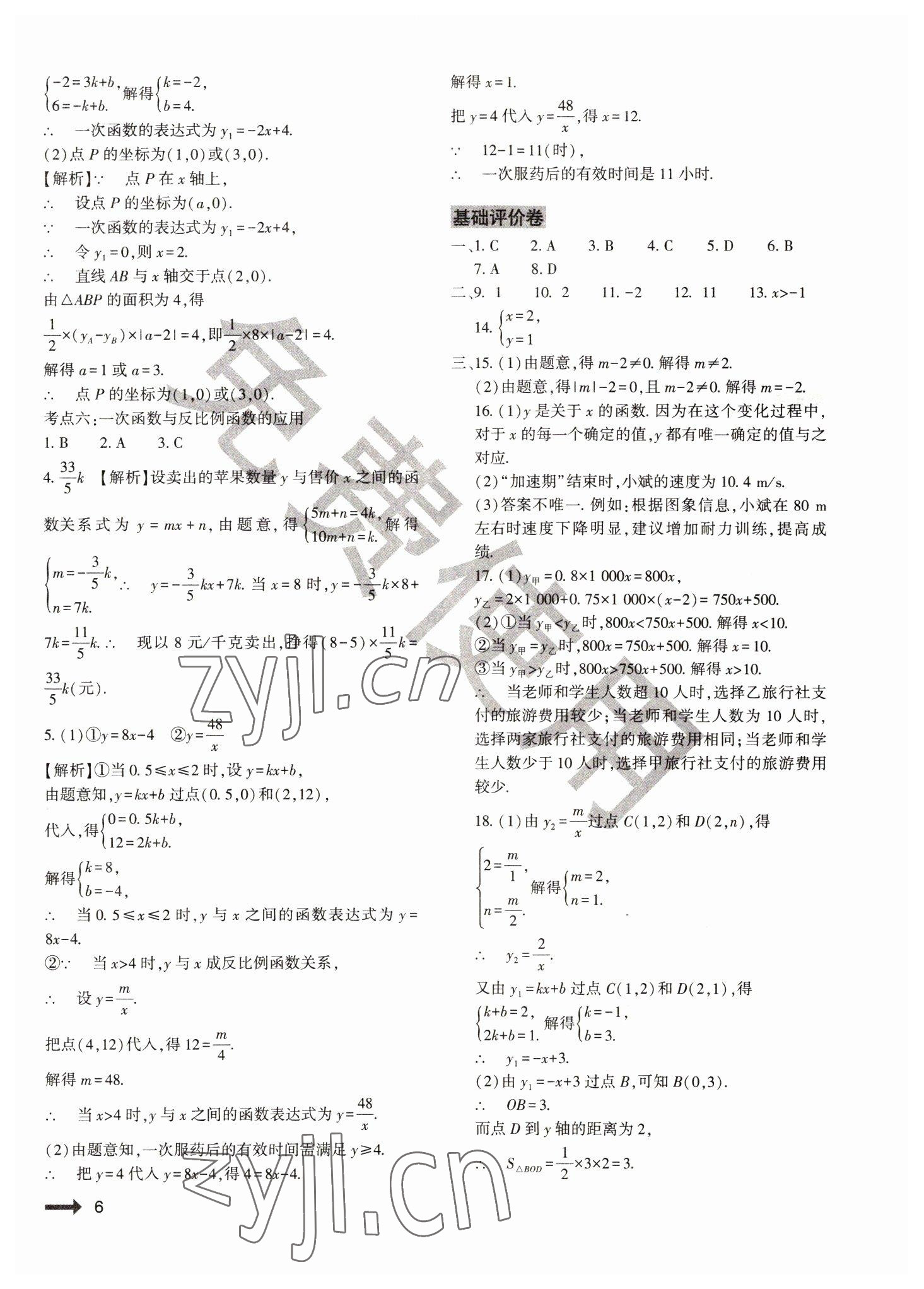 2022年節(jié)節(jié)高大象出版社八年級數(shù)學(xué)下冊華師大版 參考答案第6頁