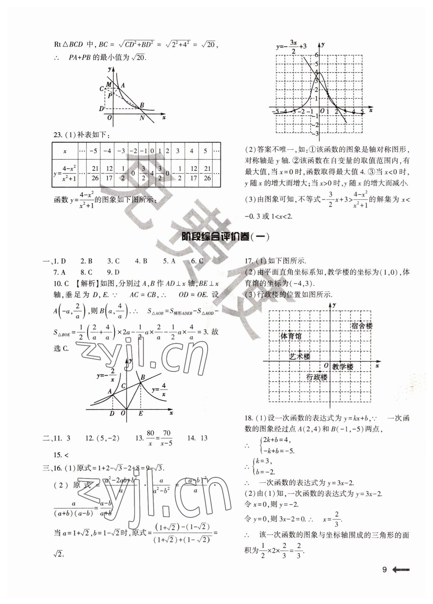 2022年节节高大象出版社八年级数学下册华师大版 参考答案第9页