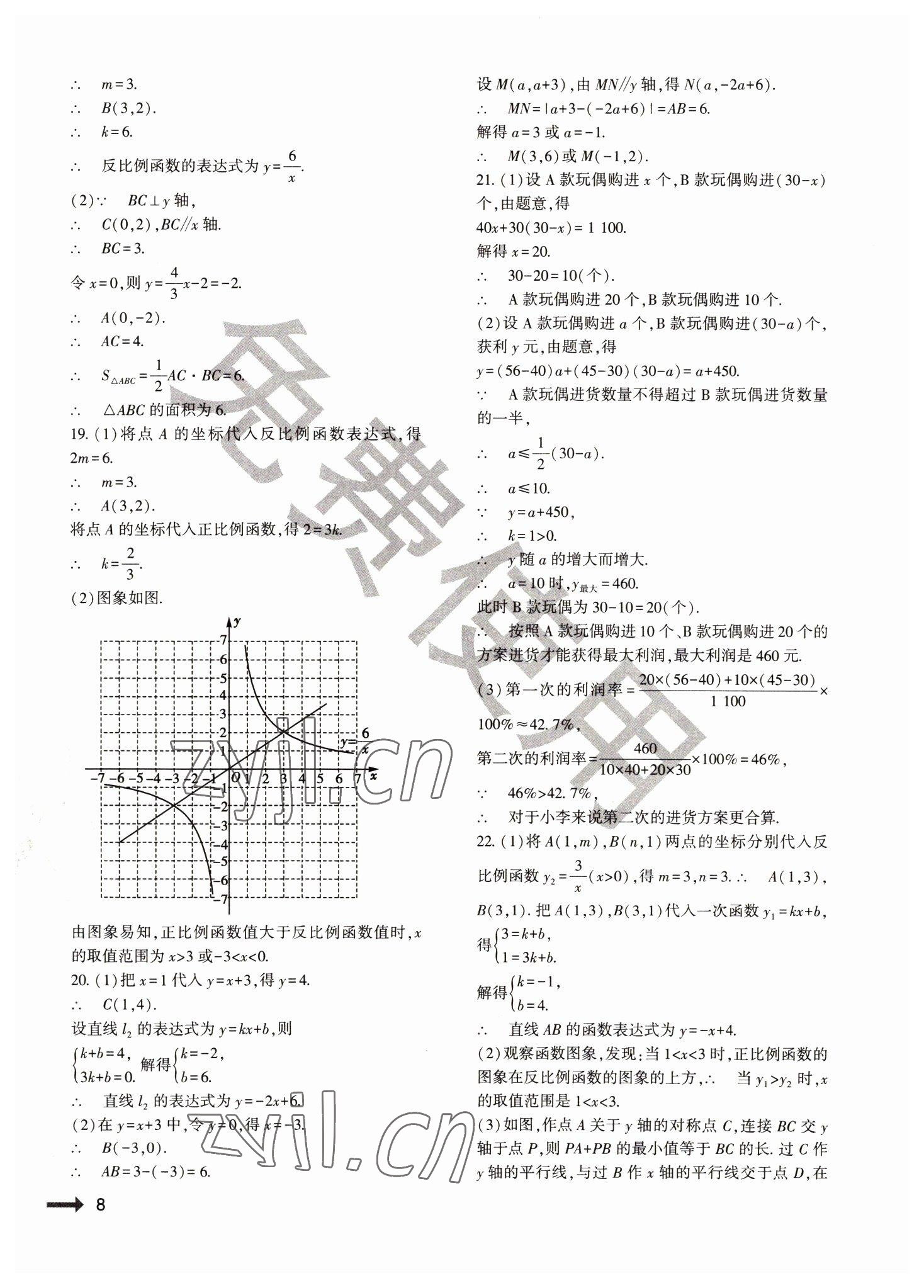 2022年节节高大象出版社八年级数学下册华师大版 参考答案第8页