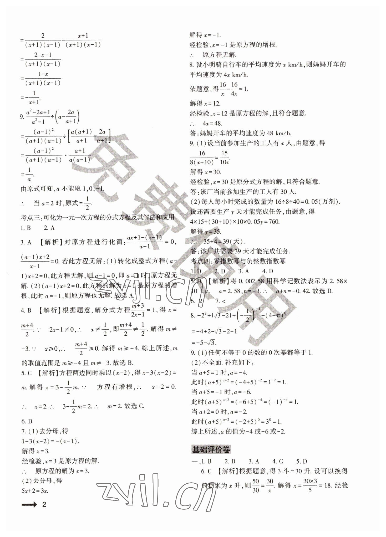 2022年节节高大象出版社八年级数学下册华师大版 参考答案第2页