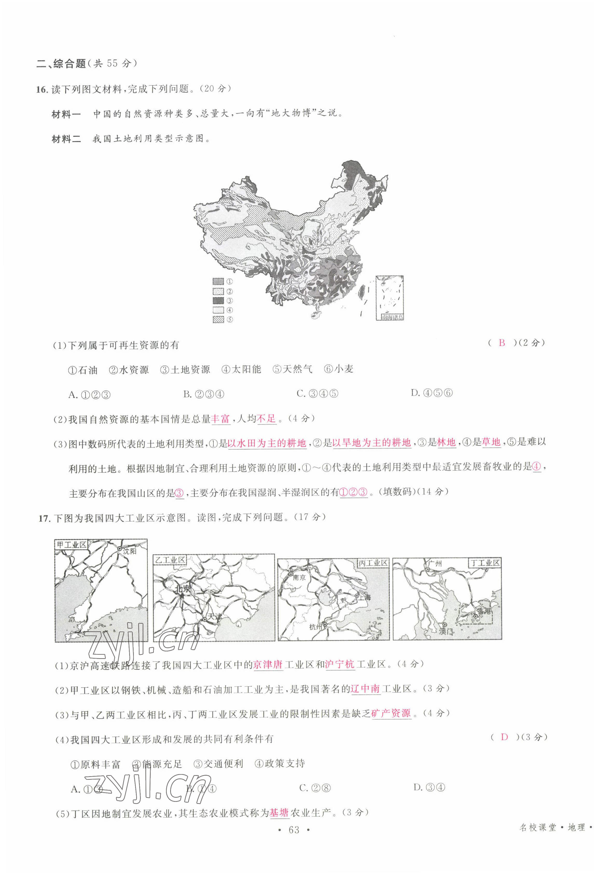 2022年名校課堂七年級地理下冊中圖版黃岡孝感咸寧專版 第3頁