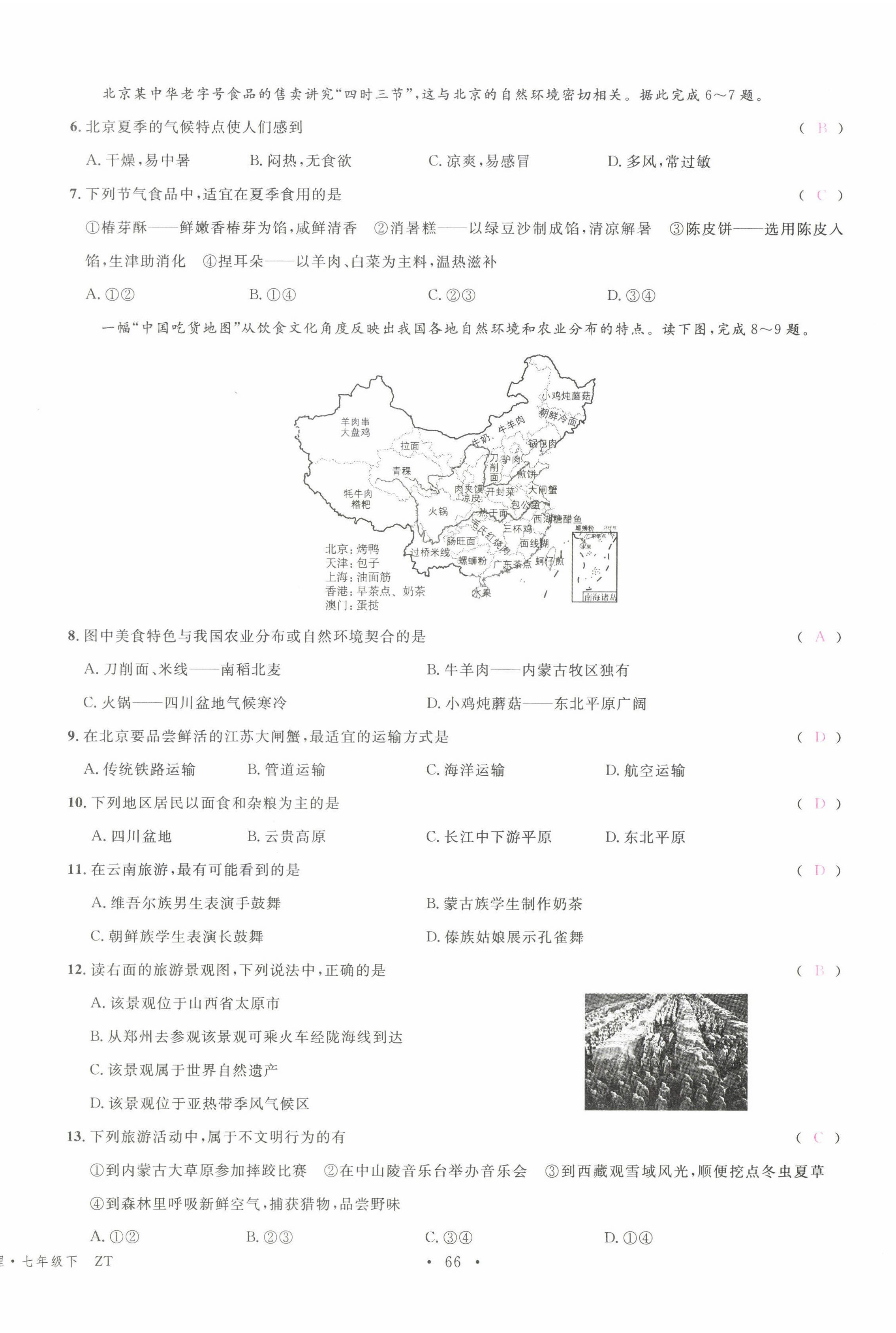 2022年名校課堂七年級(jí)地理下冊(cè)中圖版黃岡孝感咸寧專(zhuān)版 第6頁(yè)