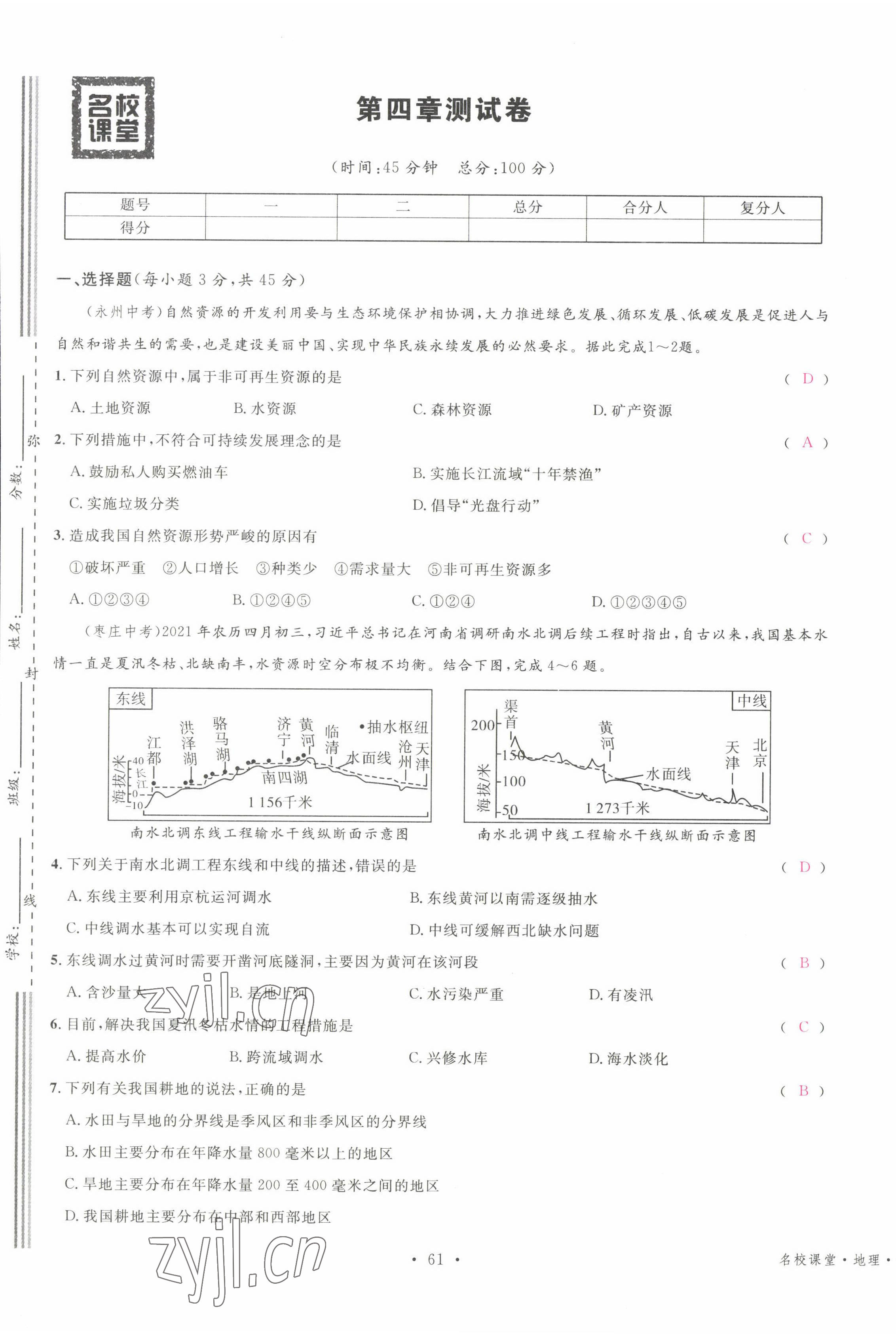 2022年名校課堂七年級地理下冊中圖版黃岡孝感咸寧專版 第1頁