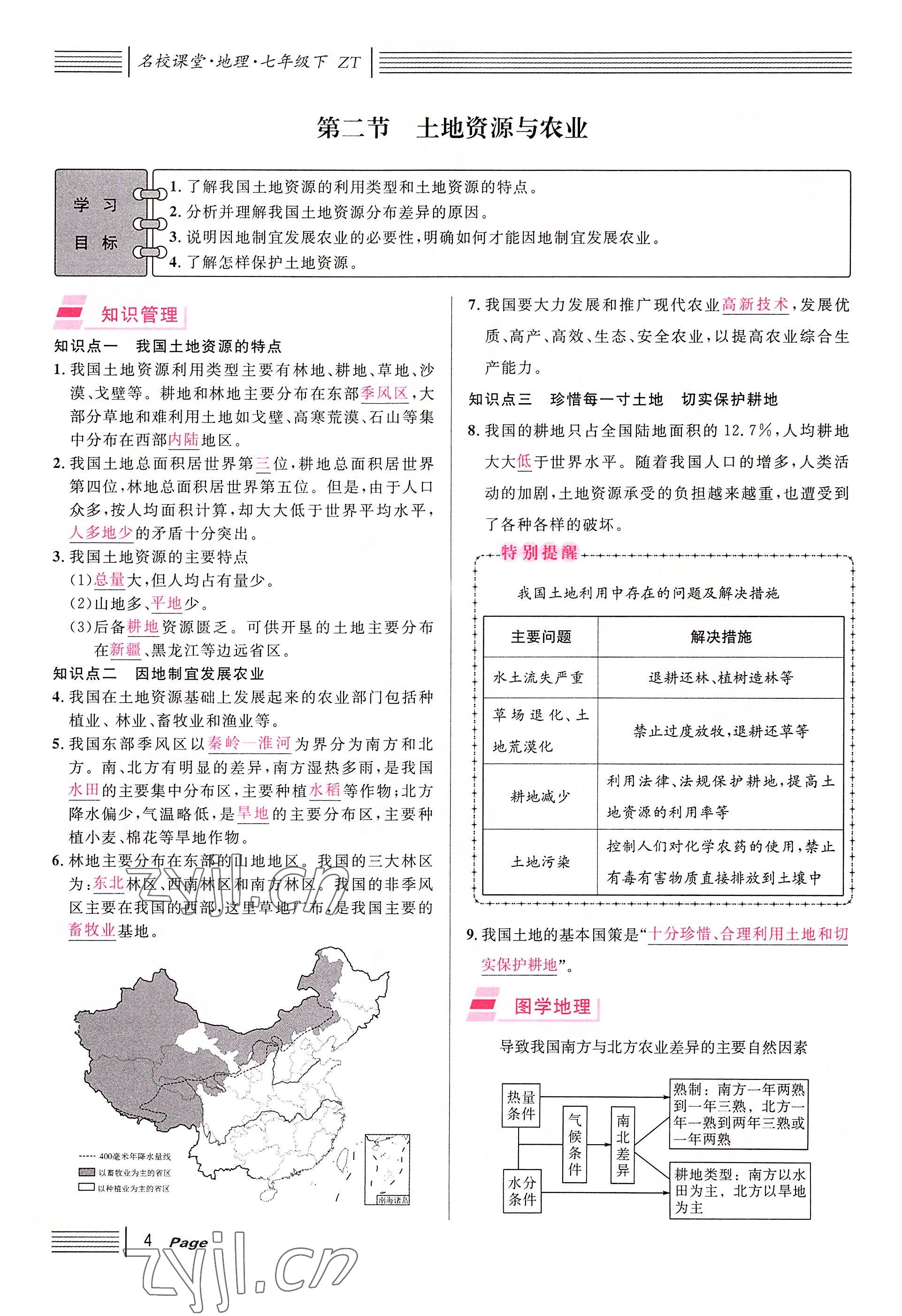 2022年名校課堂七年級(jí)地理下冊中圖版黃岡孝感咸寧專版 參考答案第4頁