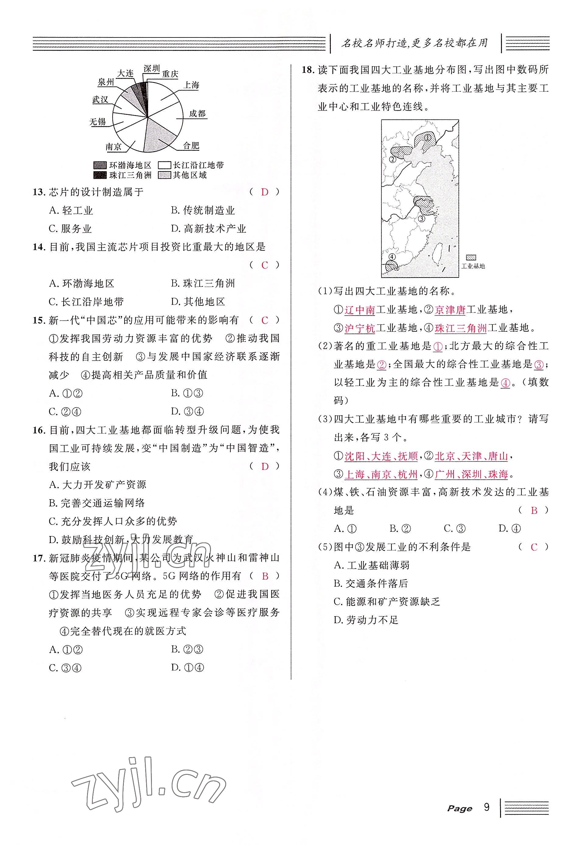 2022年名校課堂七年級地理下冊中圖版黃岡孝感咸寧專版 參考答案第9頁