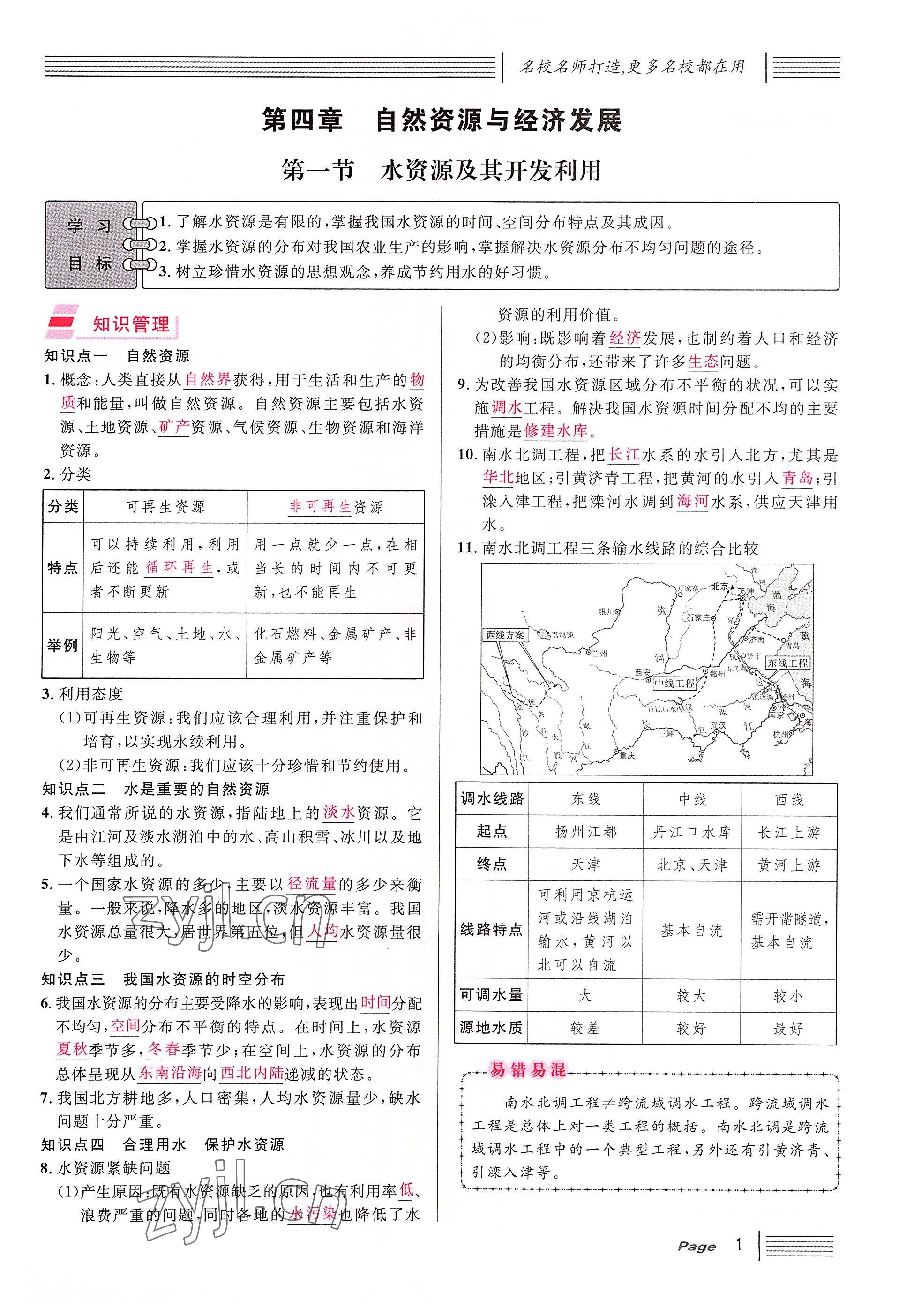 2022年名校課堂七年級地理下冊中圖版黃岡孝感咸寧專版 參考答案第1頁