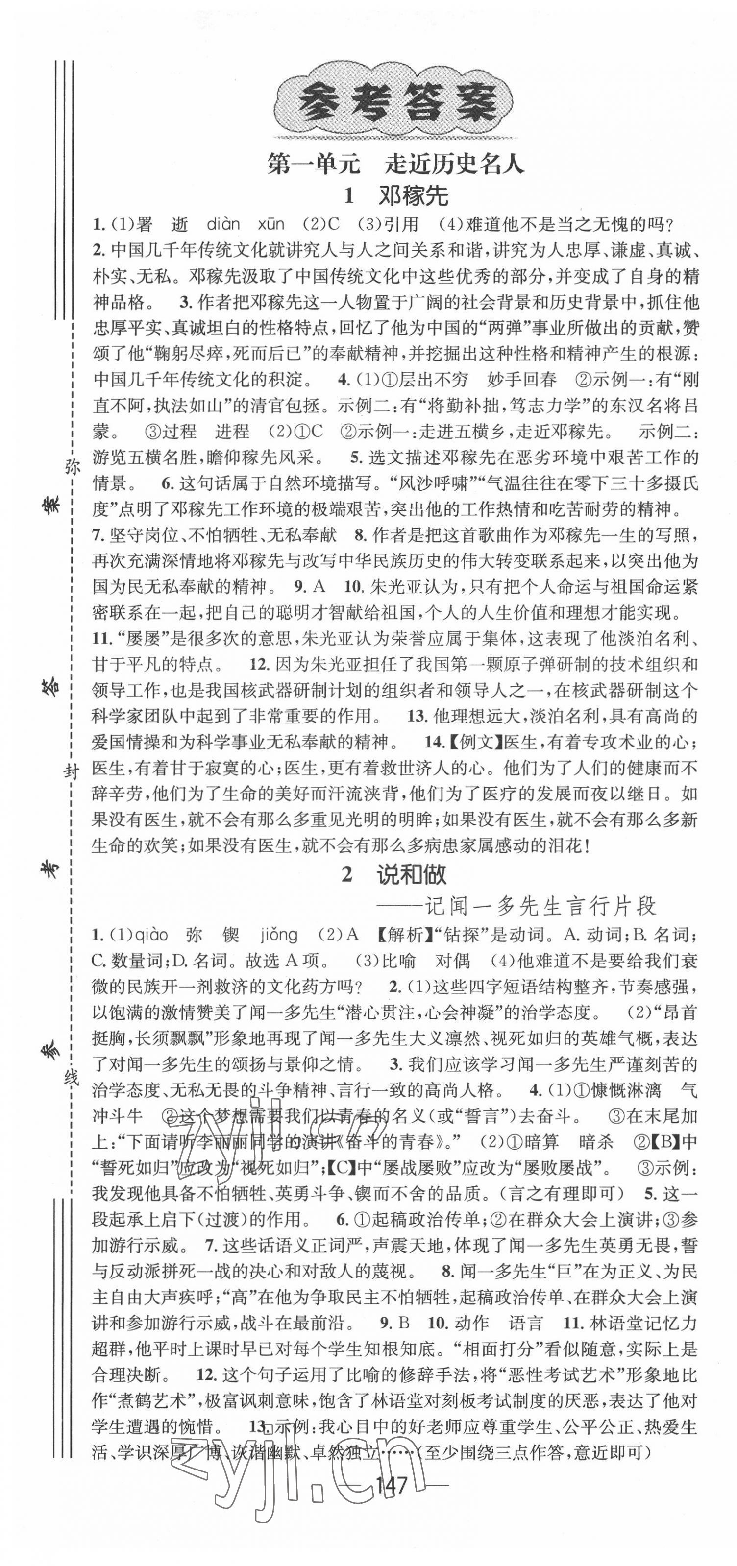 2022年精英新課堂七年級語文下冊人教版安徽專版 第1頁