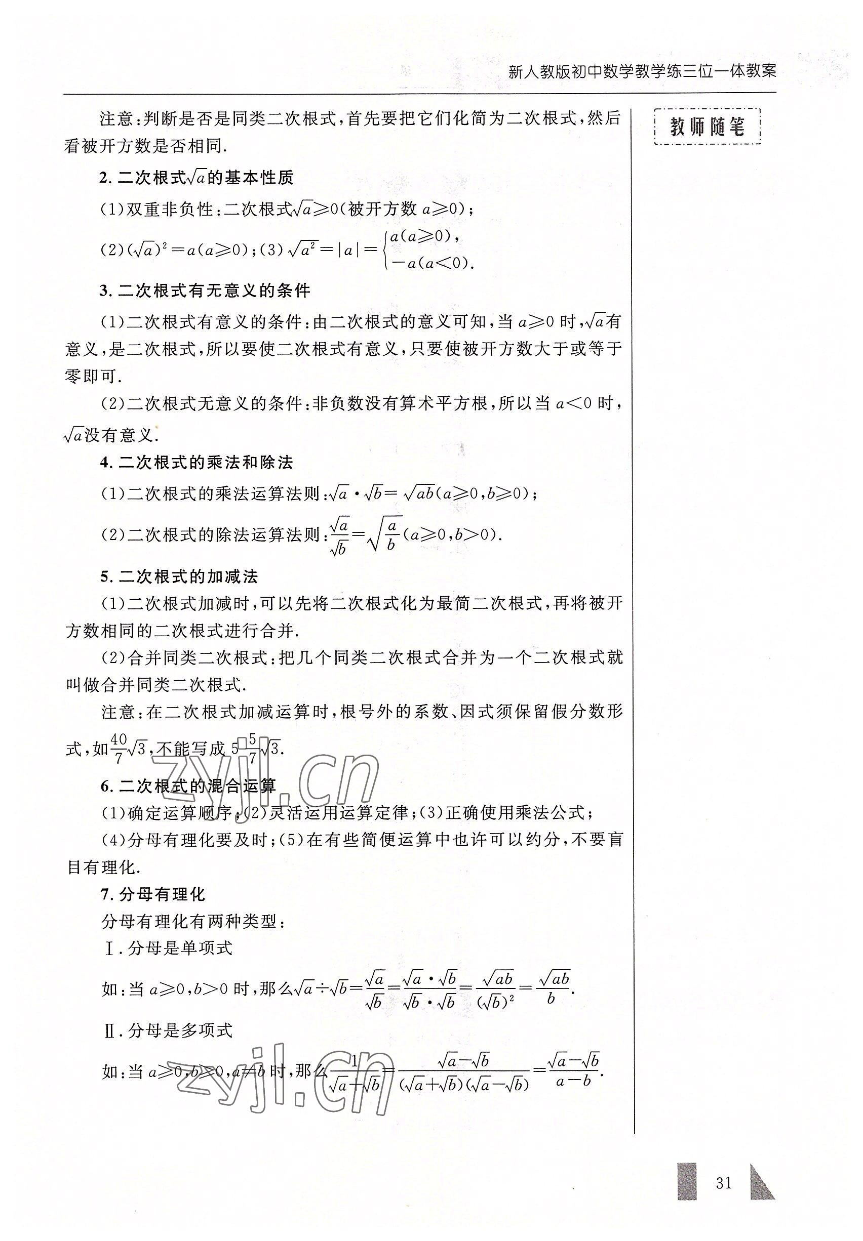 2022年智慧课堂八年级数学下册人教版 参考答案第31页