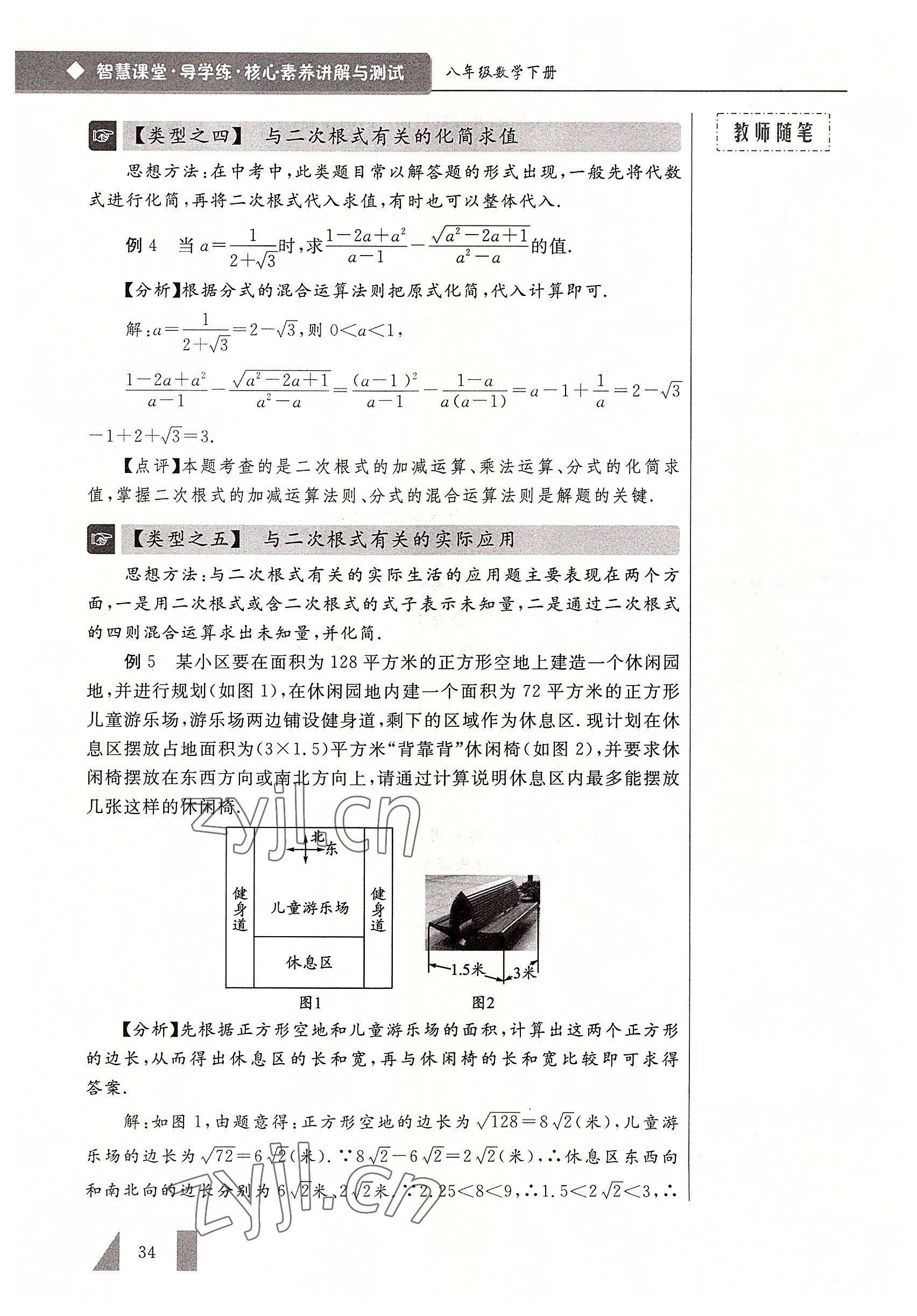 2022年智慧课堂八年级数学下册人教版 参考答案第34页