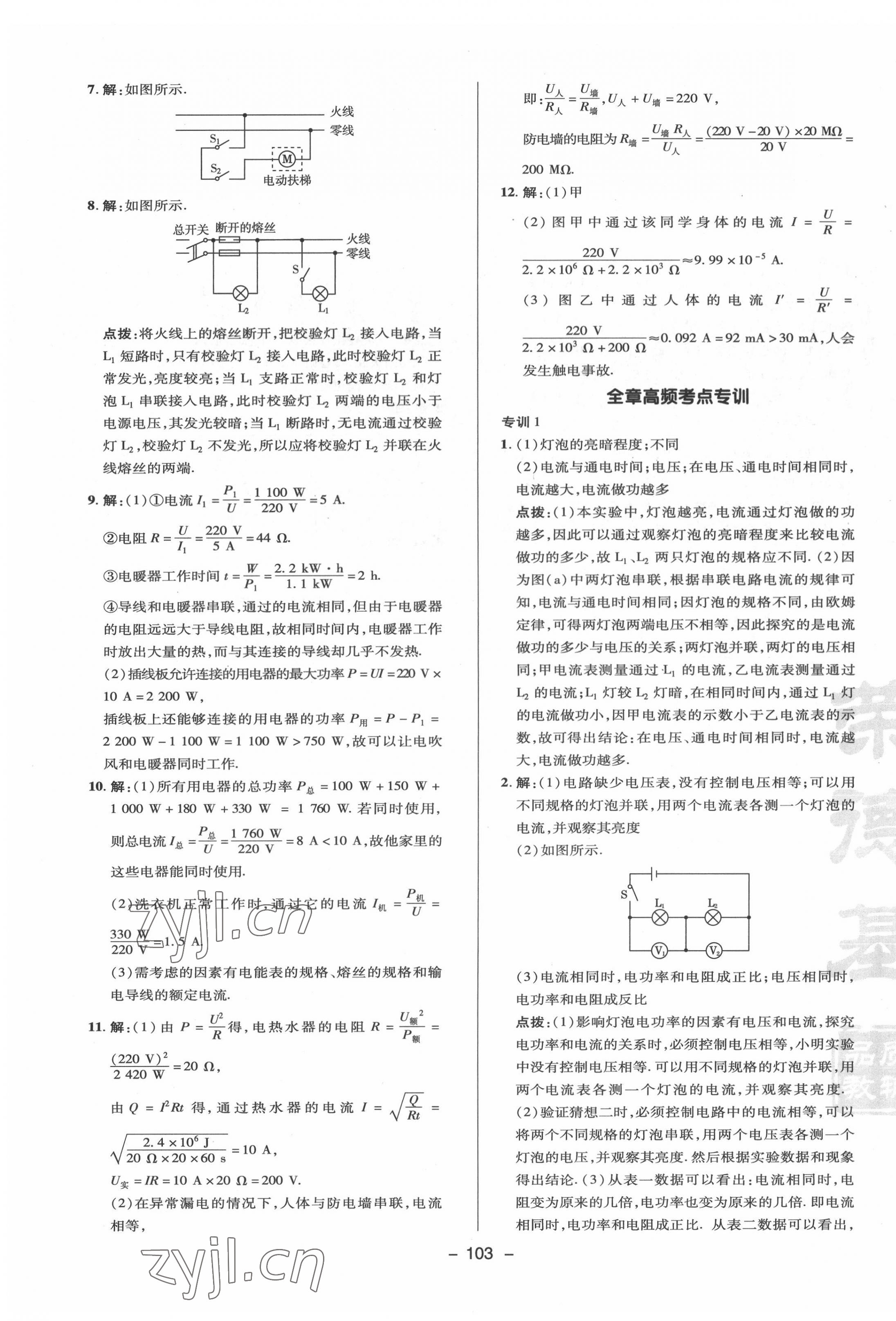 2022年综合应用创新题典中点九年级物理下册苏科版 参考答案第11页