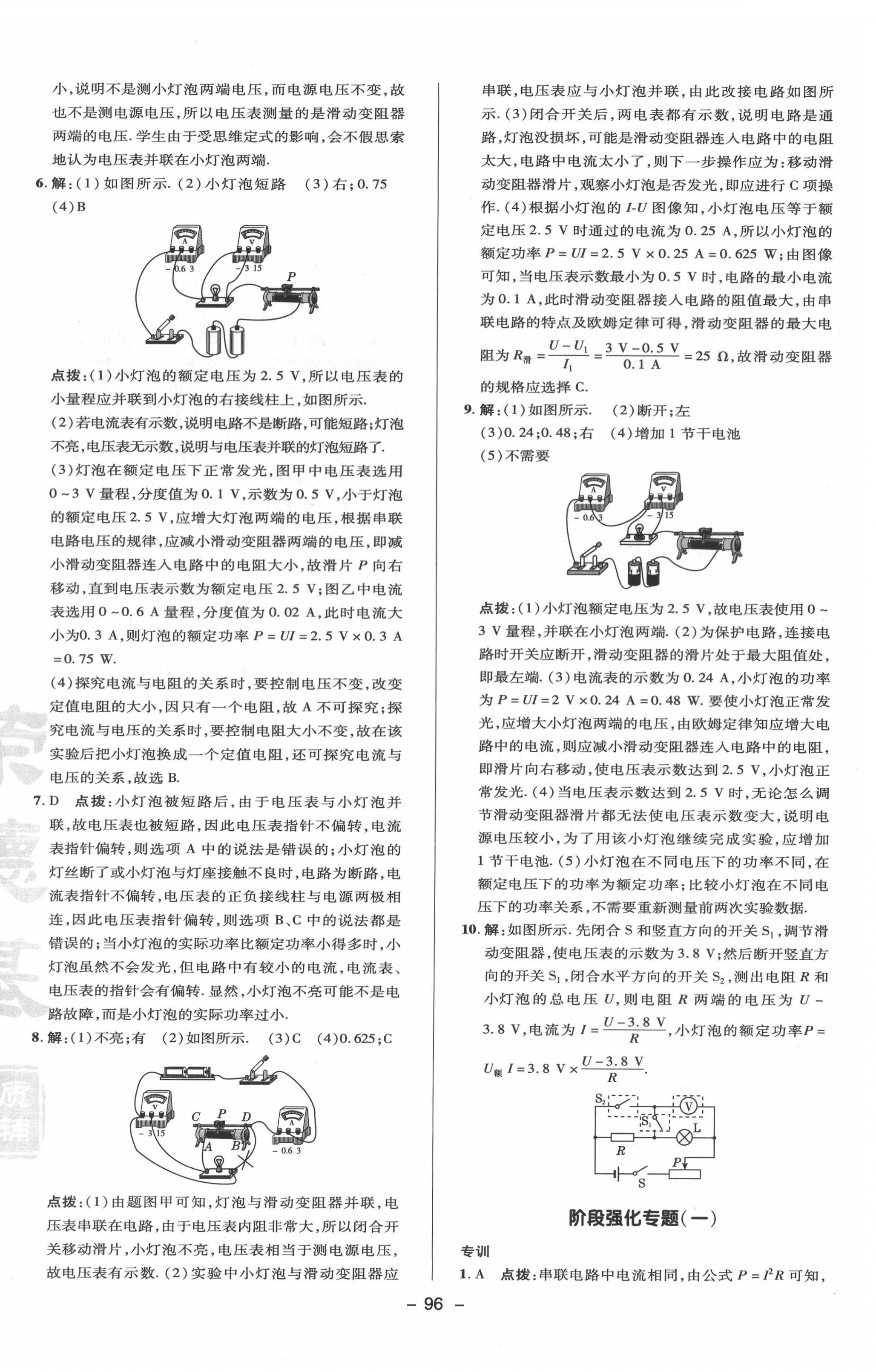 2022年综合应用创新题典中点九年级物理下册苏科版 参考答案第4页