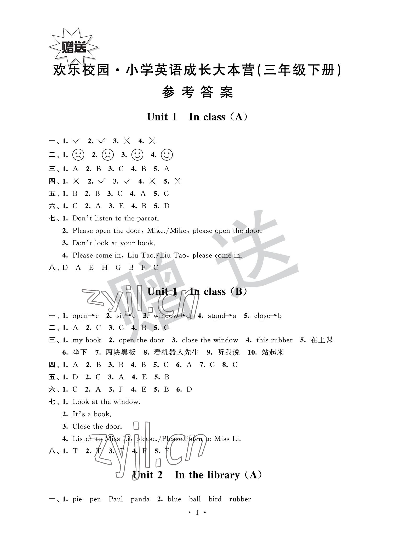 2022年欢乐校园成长大本营三年级英语下册译林版 参考答案第1页