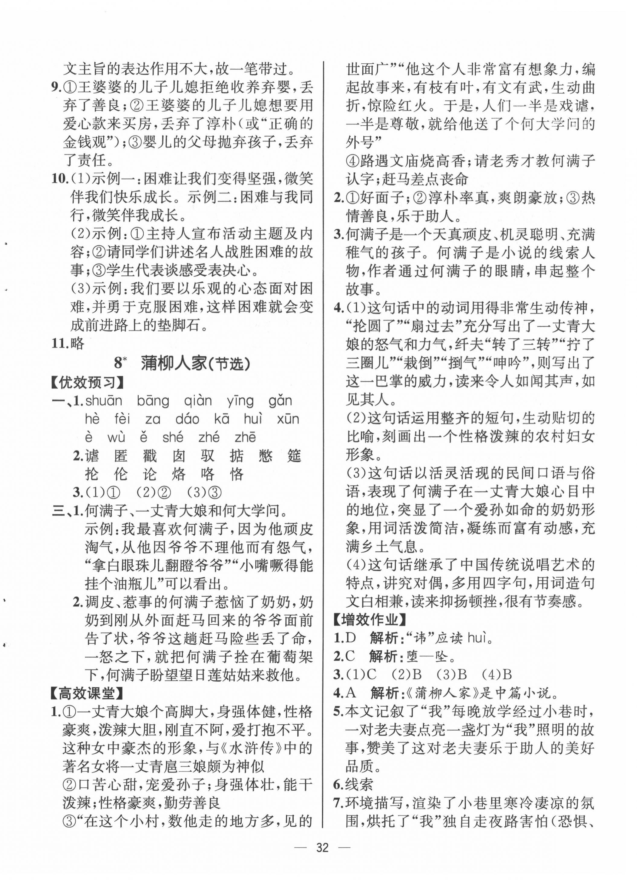 2022年人教金学典同步解析与测评九年级语文下册人教版云南专版 第8页