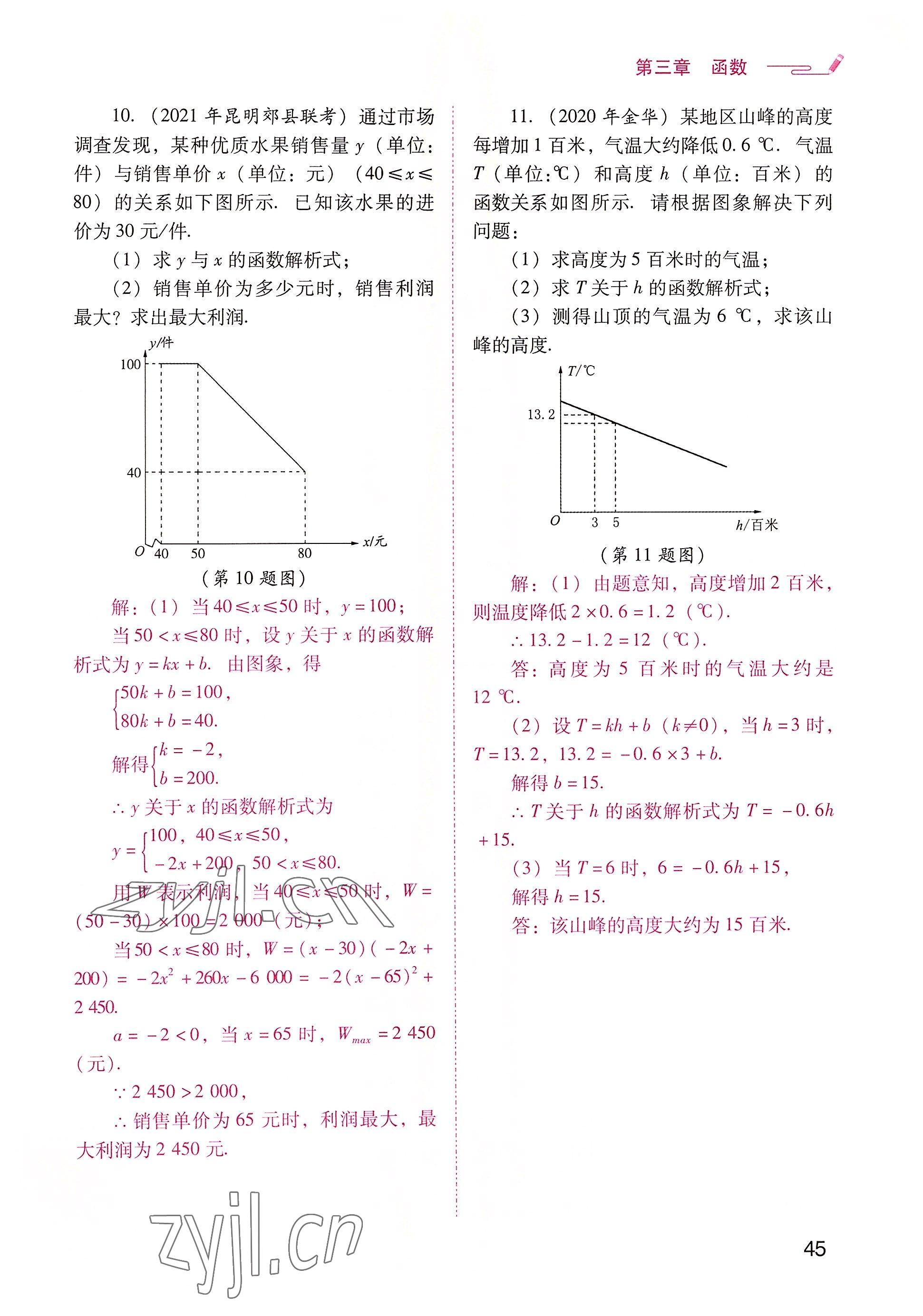 2022年晨光全优同步指导训练与检测中考数学 参考答案第45页