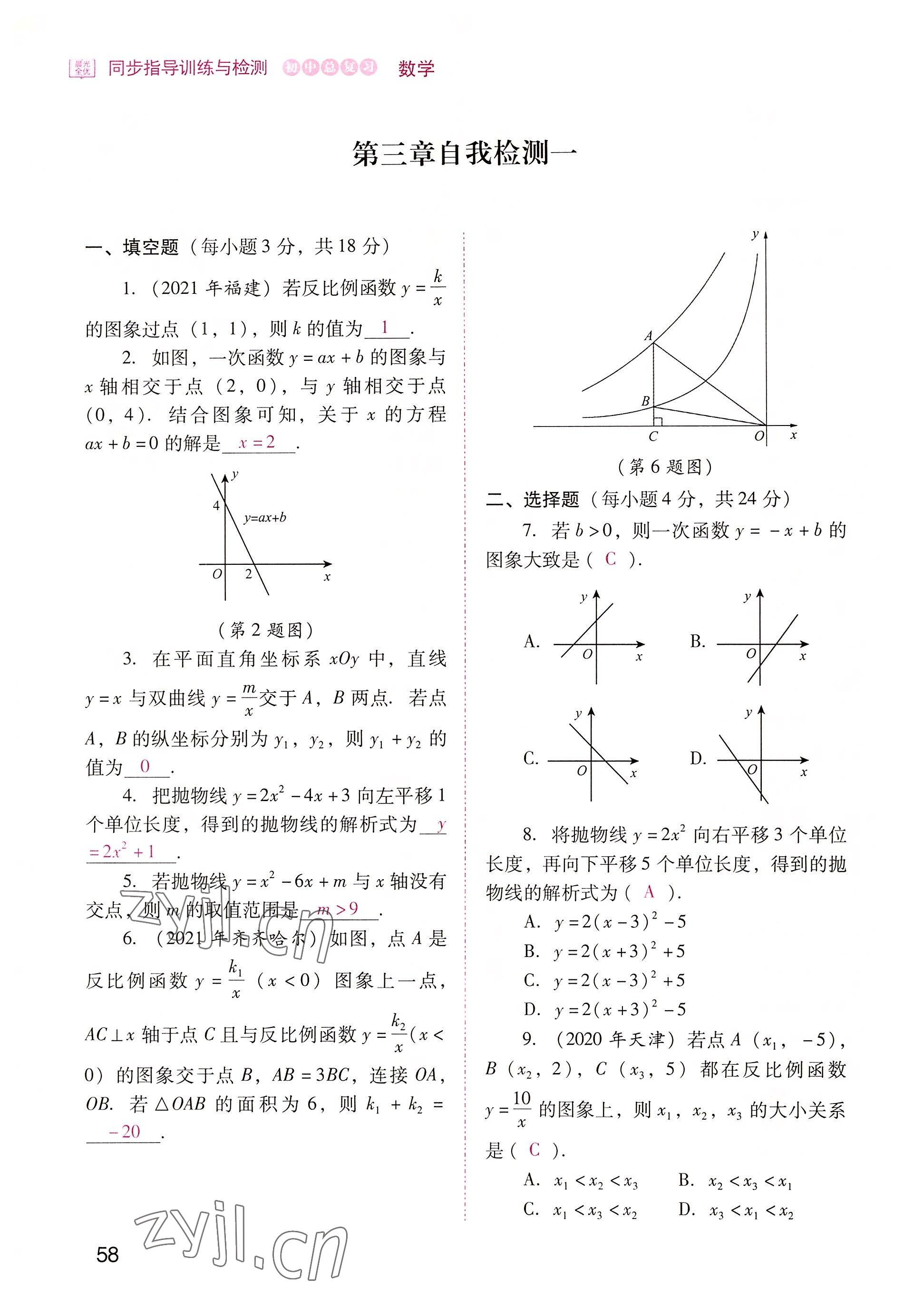 2022年晨光全优同步指导训练与检测中考数学 参考答案第58页