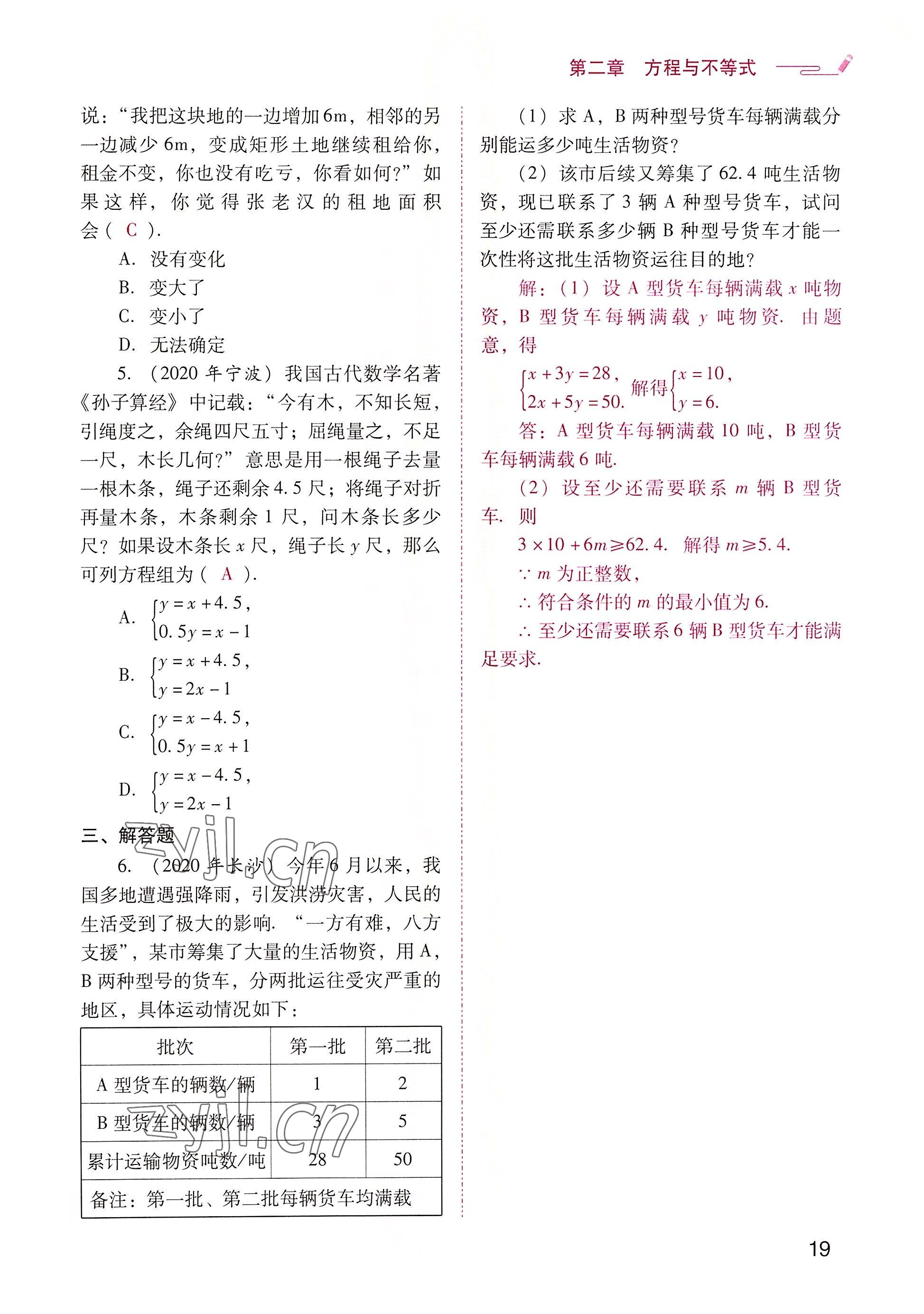 2022年晨光全优同步指导训练与检测中考数学 参考答案第19页