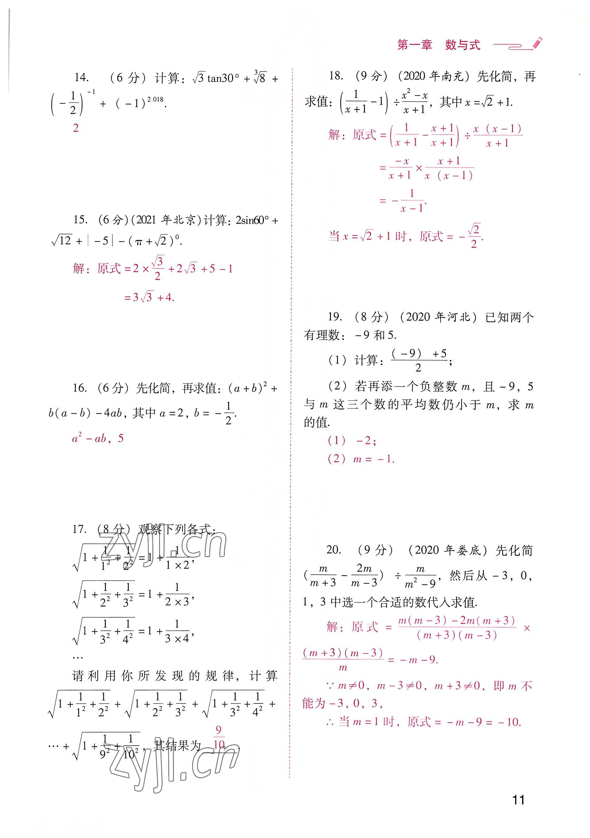 2022年晨光全优同步指导训练与检测中考数学 参考答案第11页