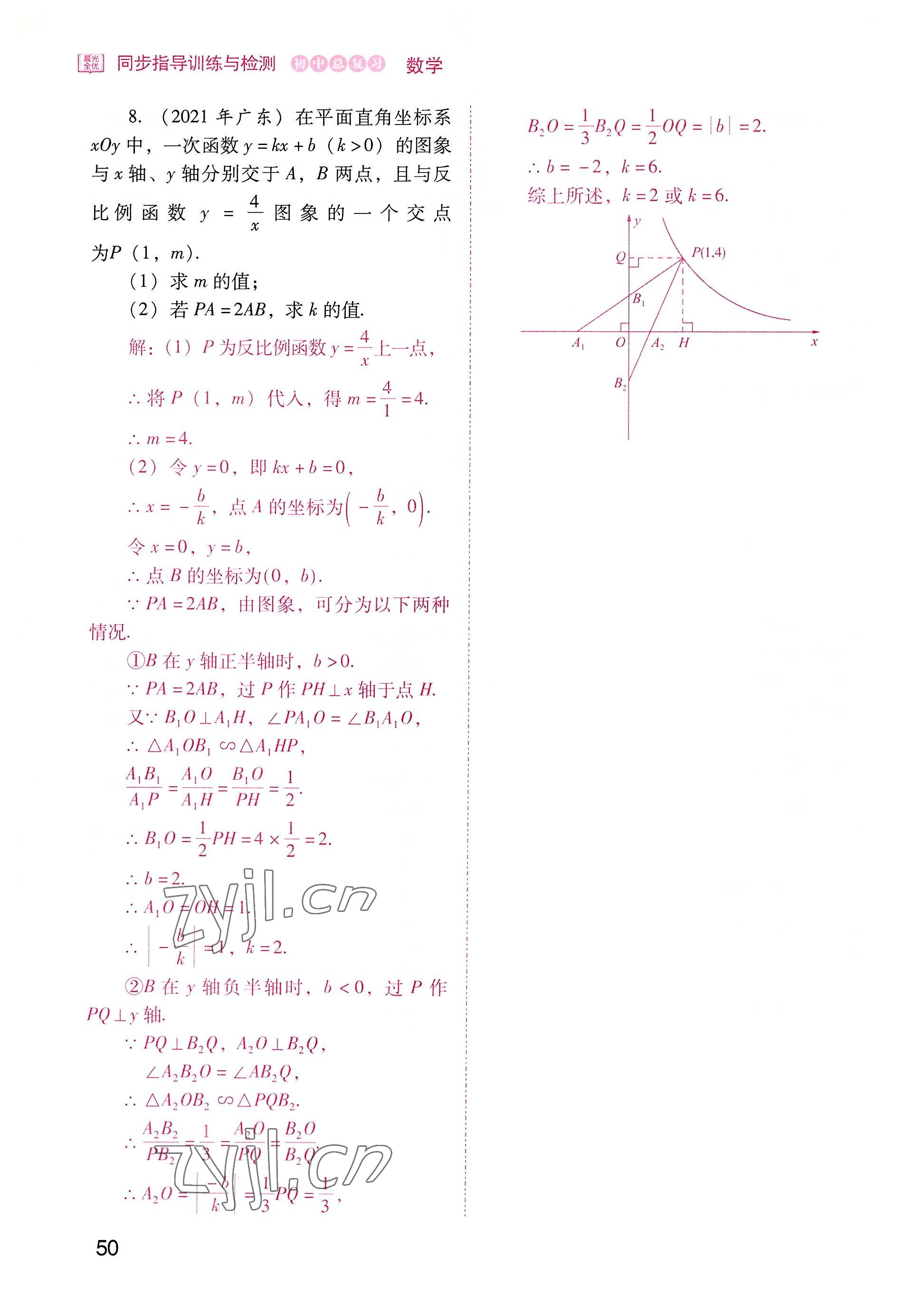 2022年晨光全优同步指导训练与检测中考数学 参考答案第50页