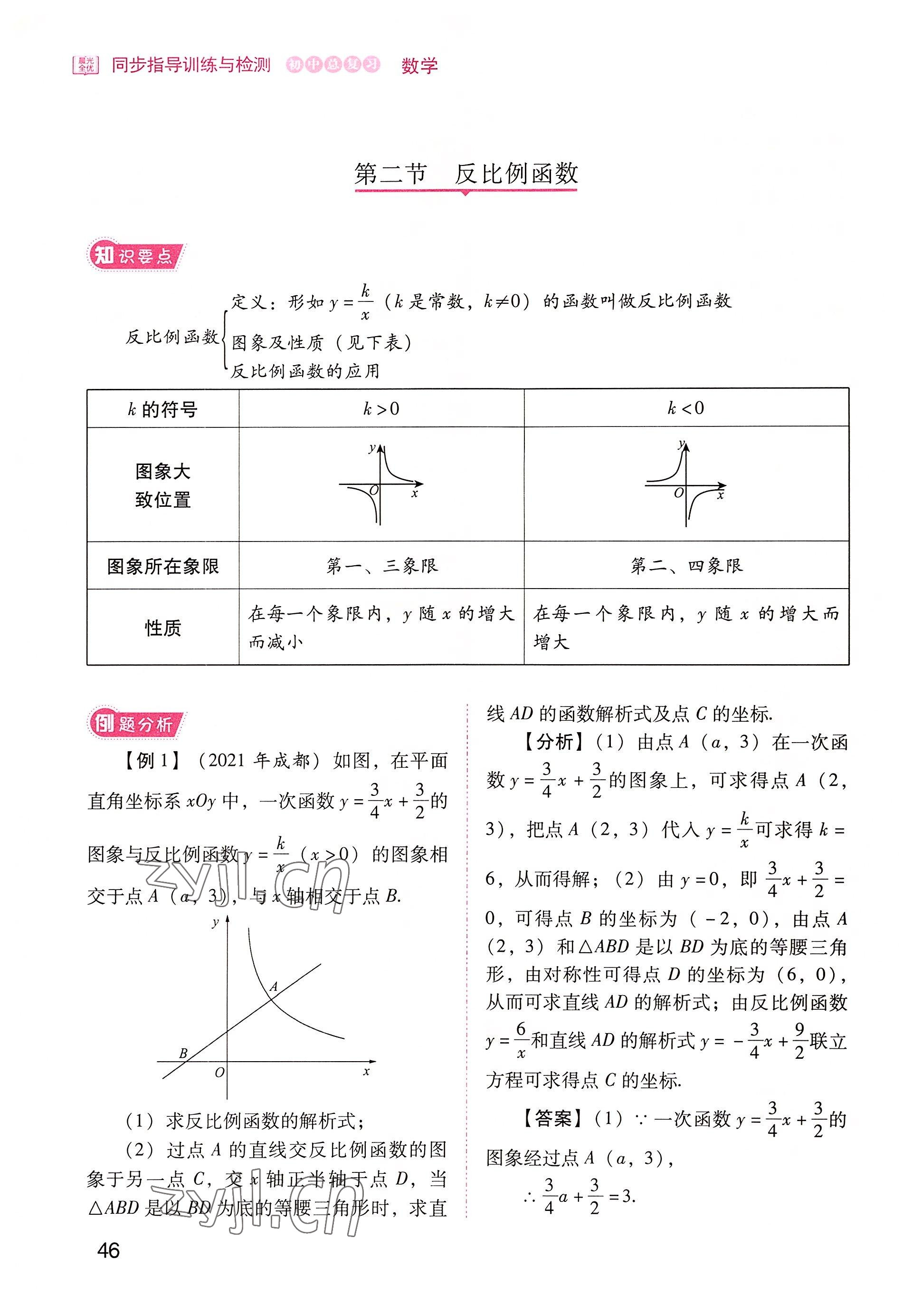 2022年晨光全优同步指导训练与检测中考数学 参考答案第46页