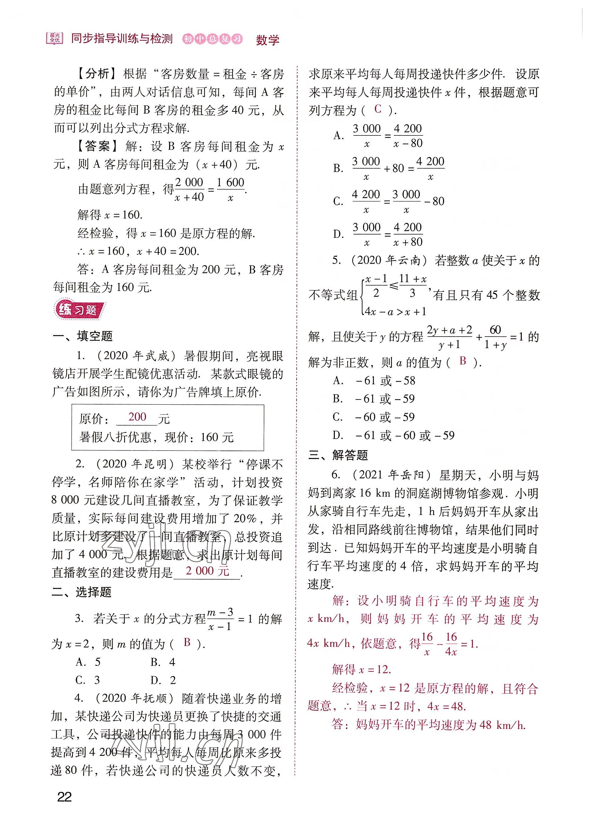 2022年晨光全优同步指导训练与检测中考数学 参考答案第22页