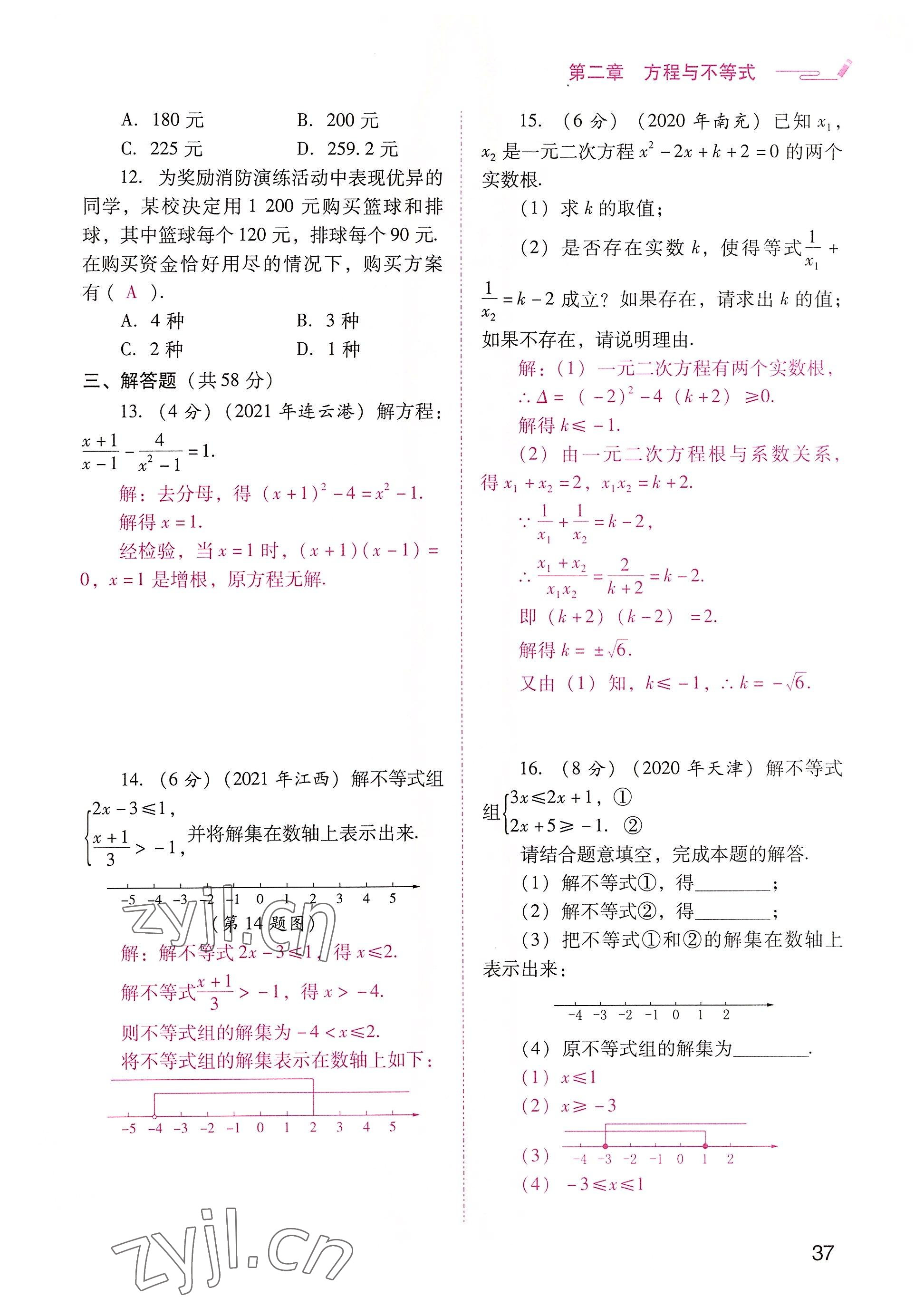 2022年晨光全优同步指导训练与检测中考数学 参考答案第37页