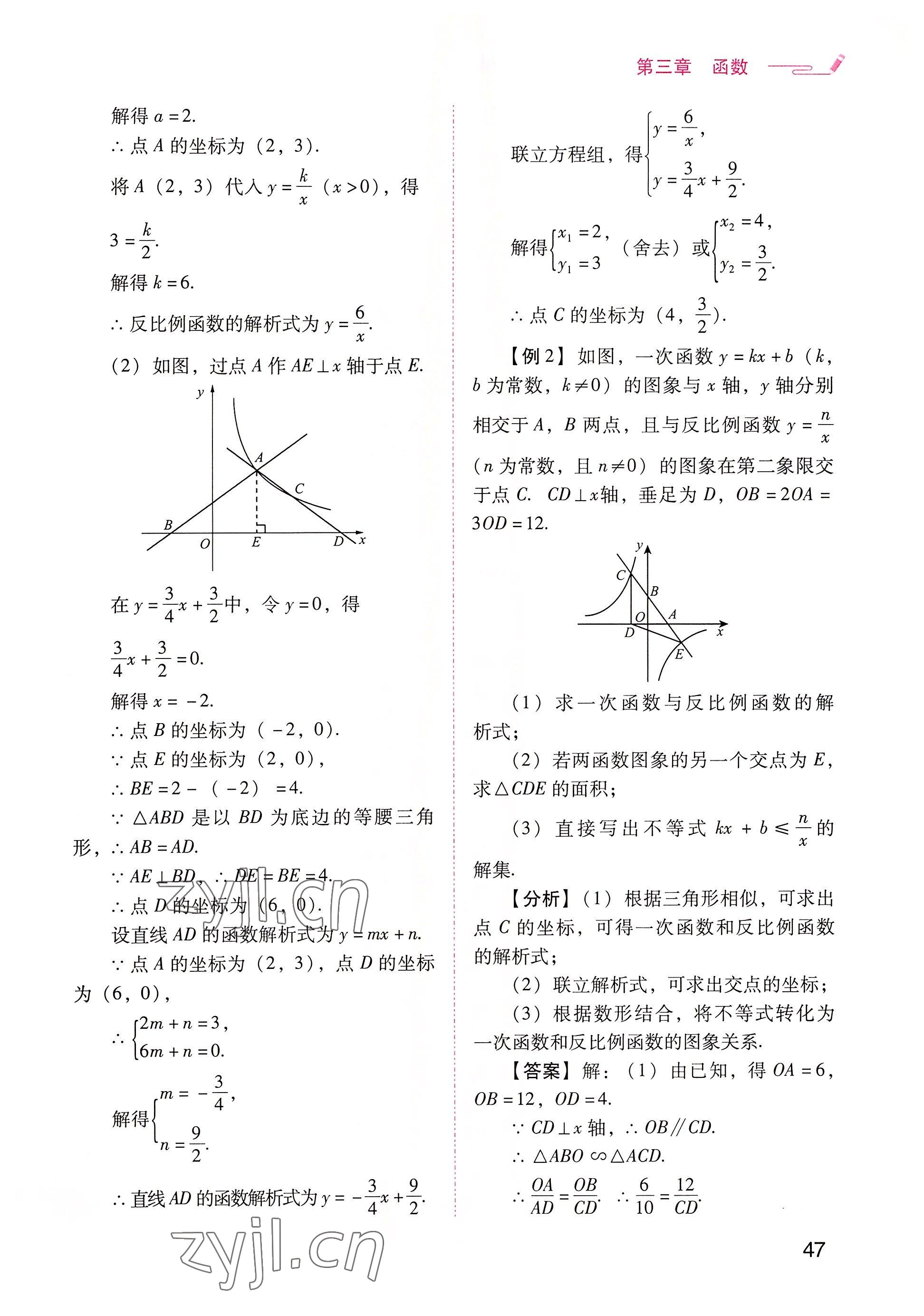 2022年晨光全优同步指导训练与检测中考数学 参考答案第47页