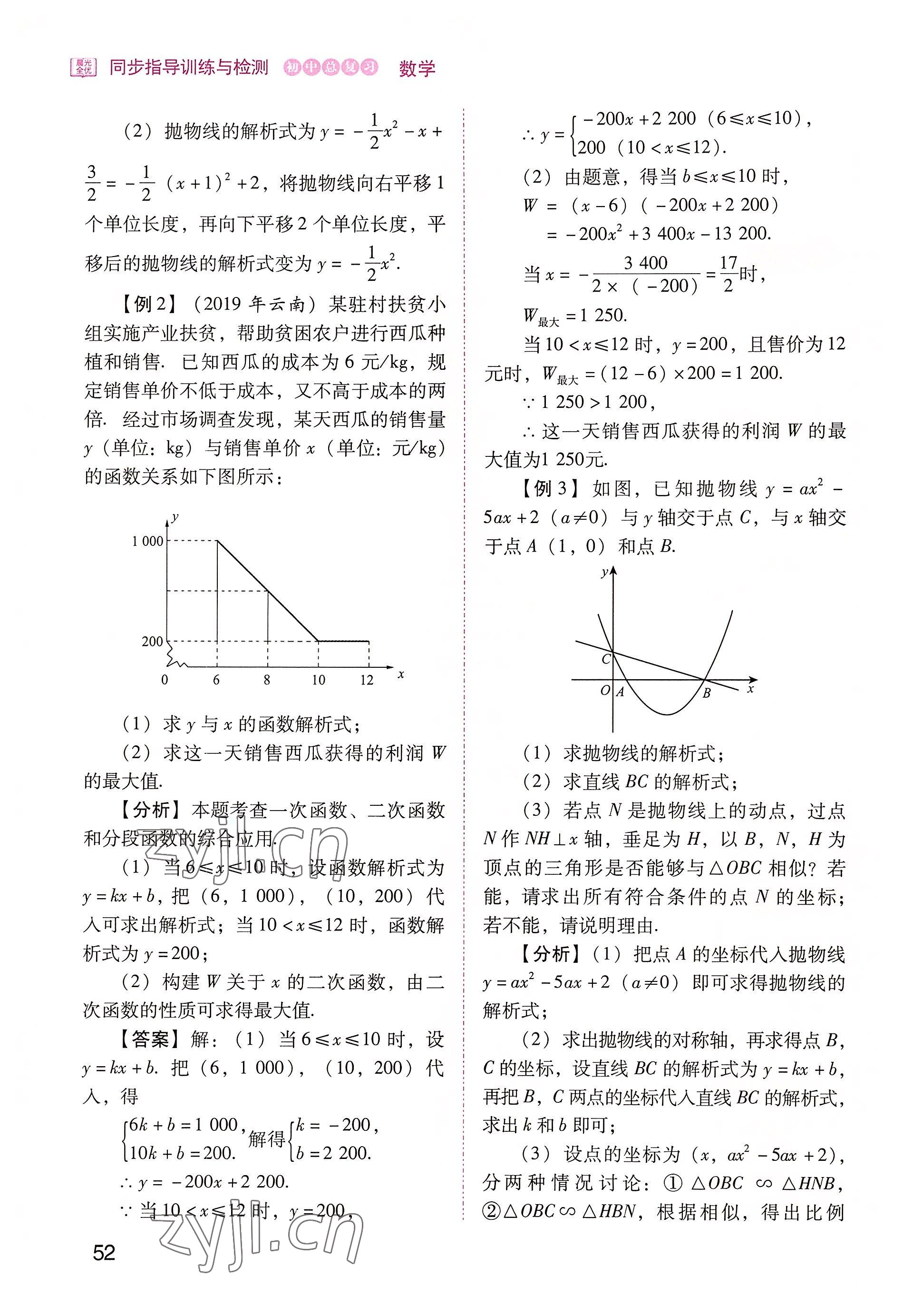 2022年晨光全优同步指导训练与检测中考数学 参考答案第52页