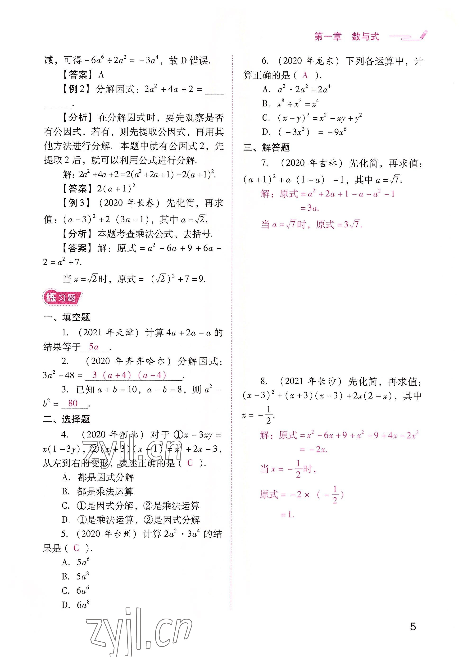 2022年晨光全优同步指导训练与检测中考数学 参考答案第5页