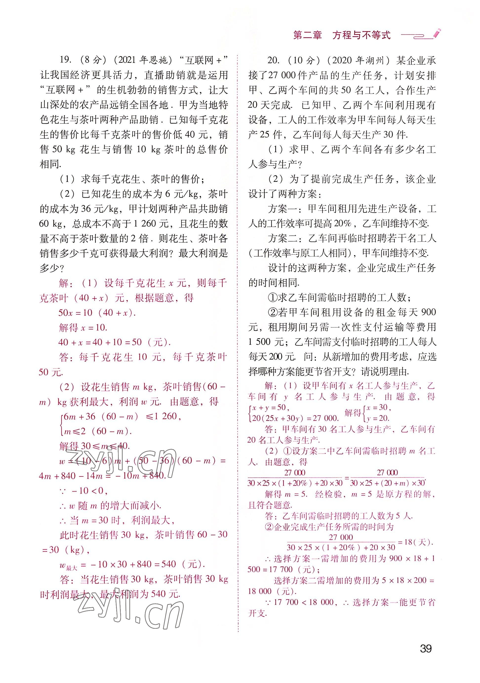 2022年晨光全优同步指导训练与检测中考数学 参考答案第39页