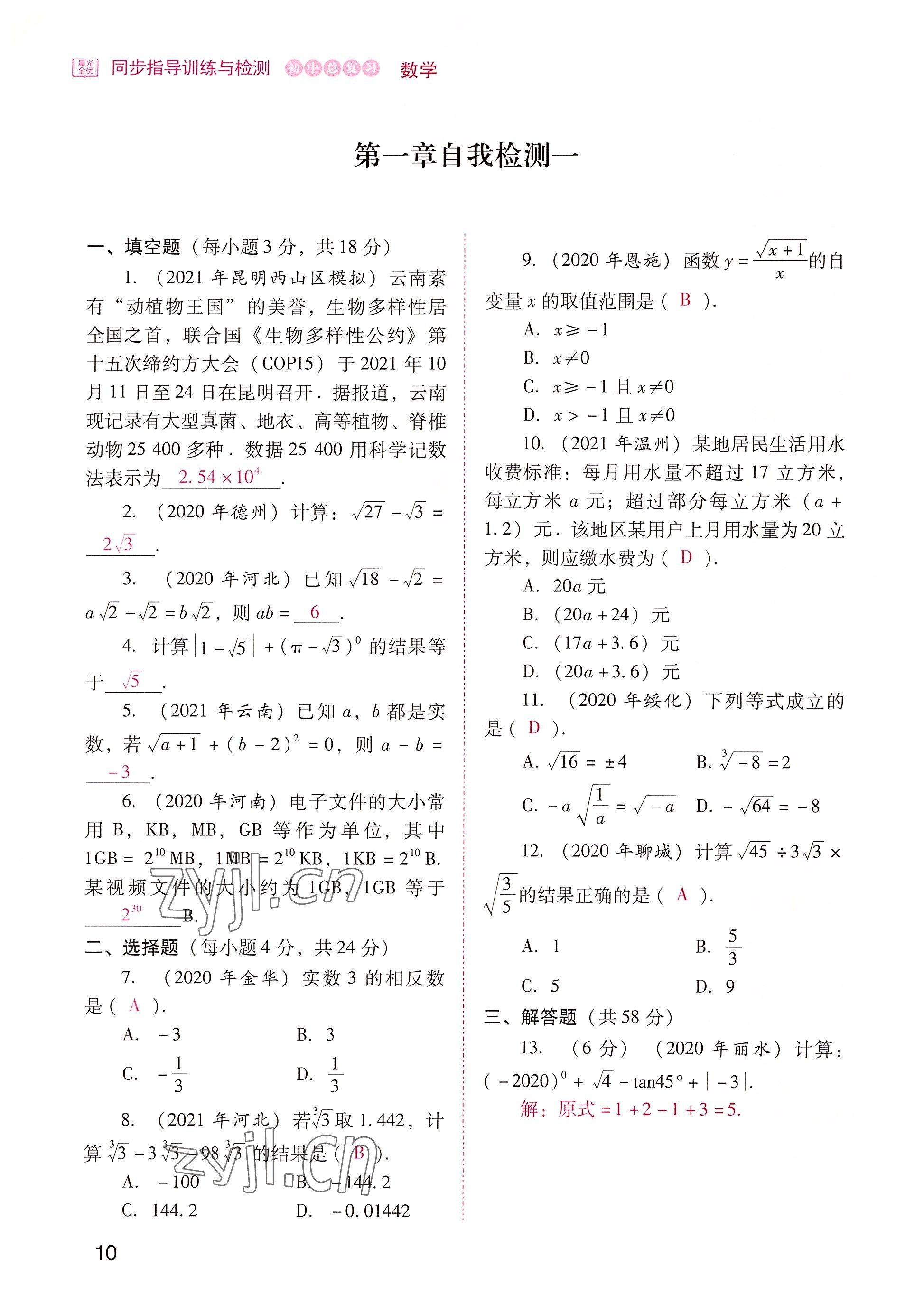 2022年晨光全优同步指导训练与检测中考数学 参考答案第10页