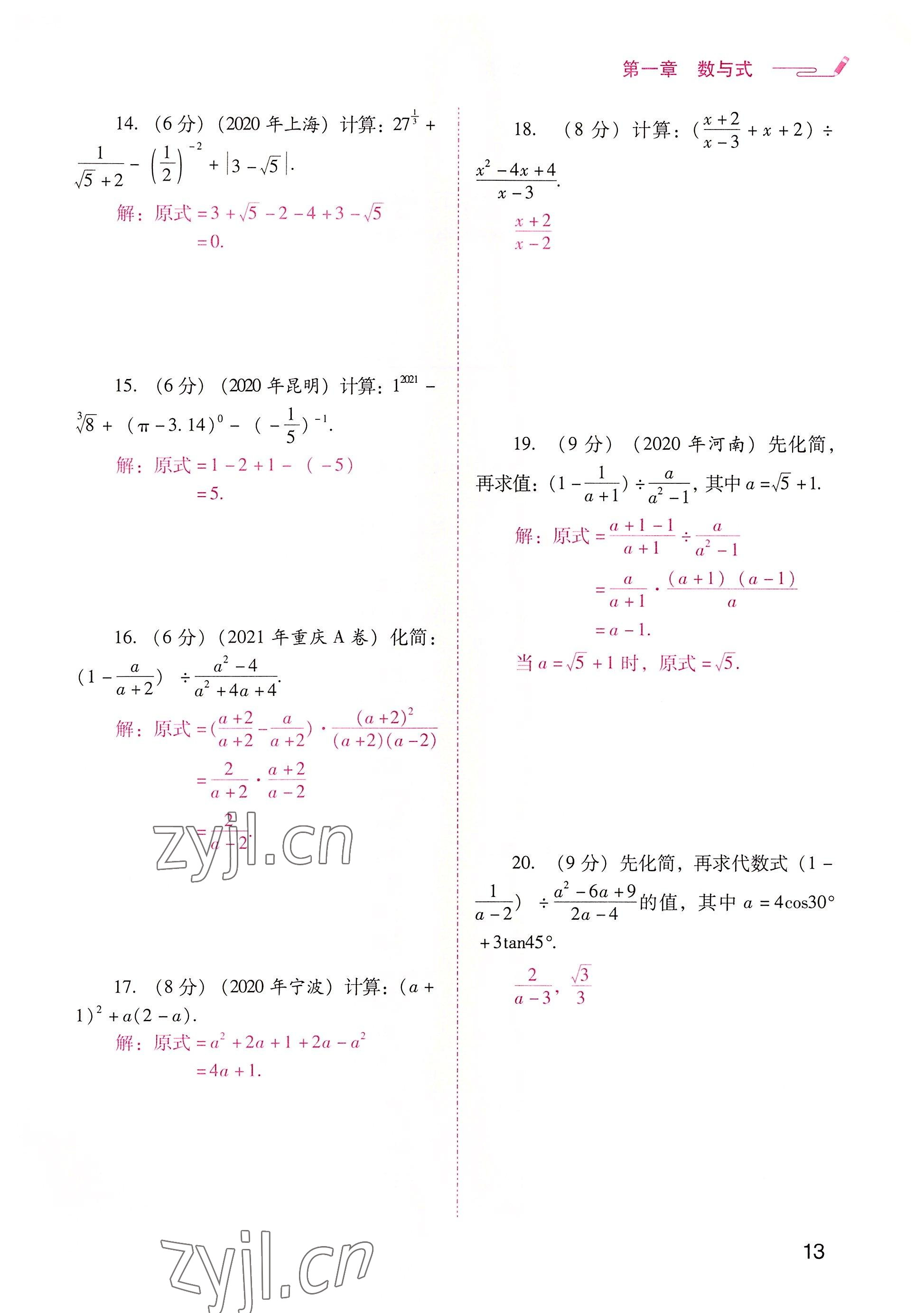 2022年晨光全优同步指导训练与检测中考数学 参考答案第13页