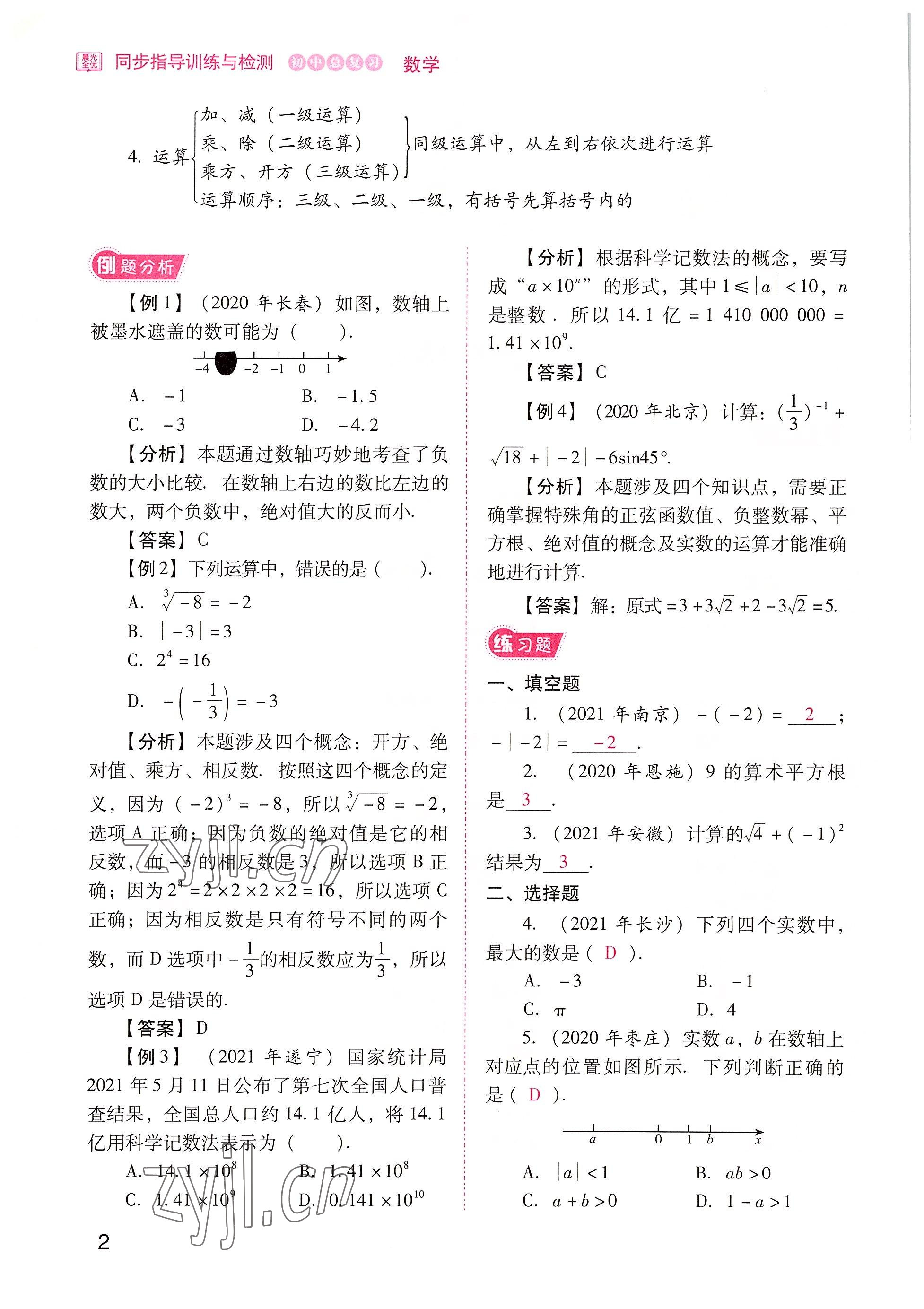 2022年晨光全优同步指导训练与检测中考数学 参考答案第2页