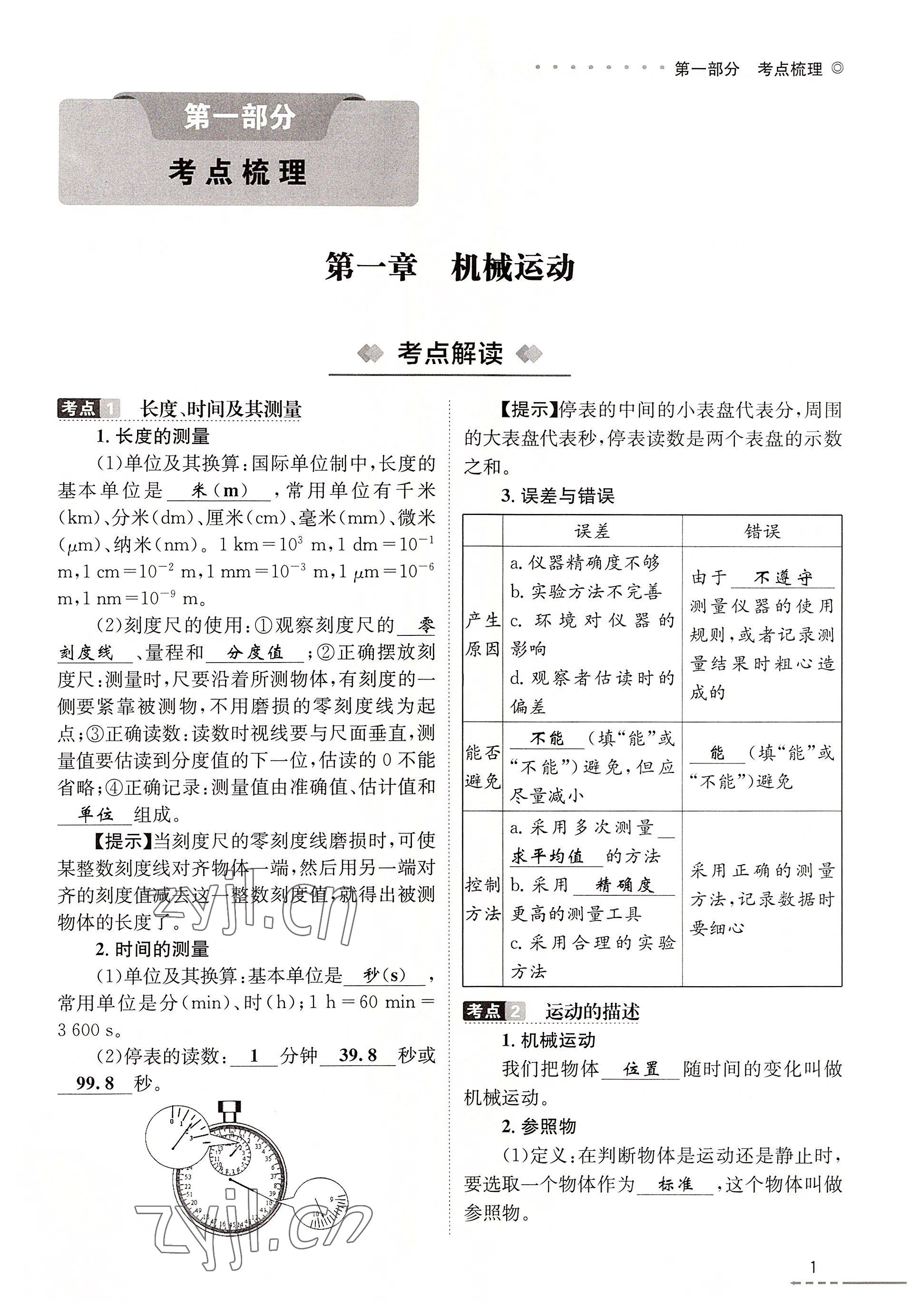 2022年云南省初中學(xué)業(yè)水平考試總復(fù)習(xí)及測試中考物理 參考答案第1頁