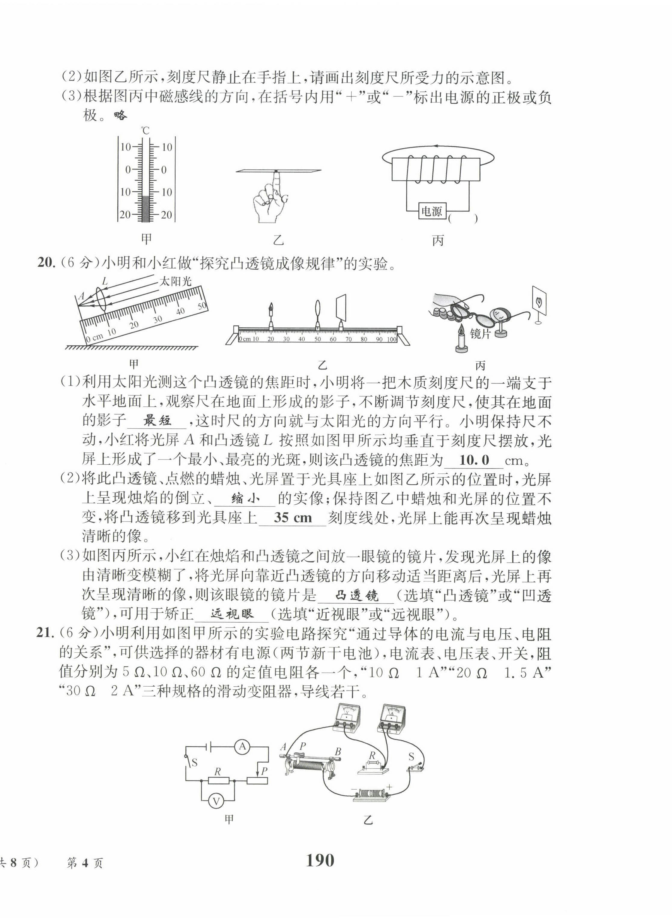 2022年云南省初中學業(yè)水平考試總復(fù)習及測試中考物理 第4頁