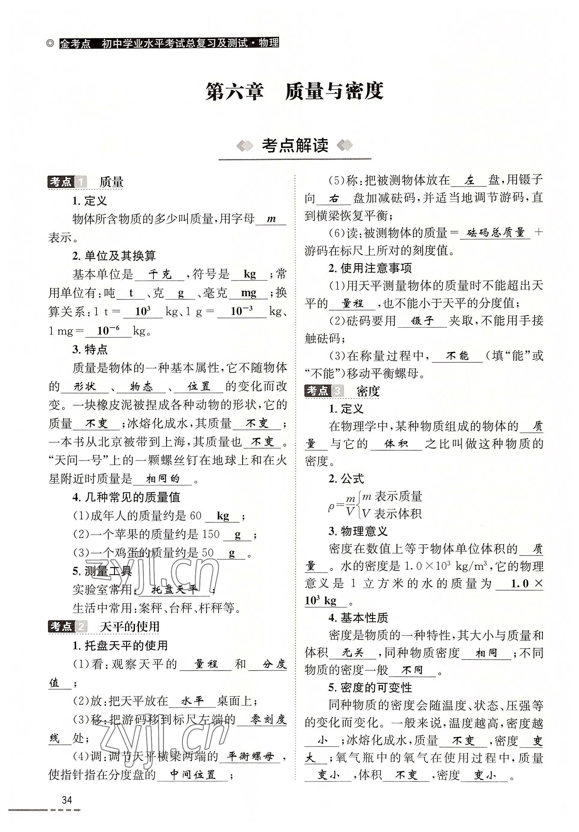 2022年云南省初中學業(yè)水平考試總復習及測試中考物理 參考答案第34頁