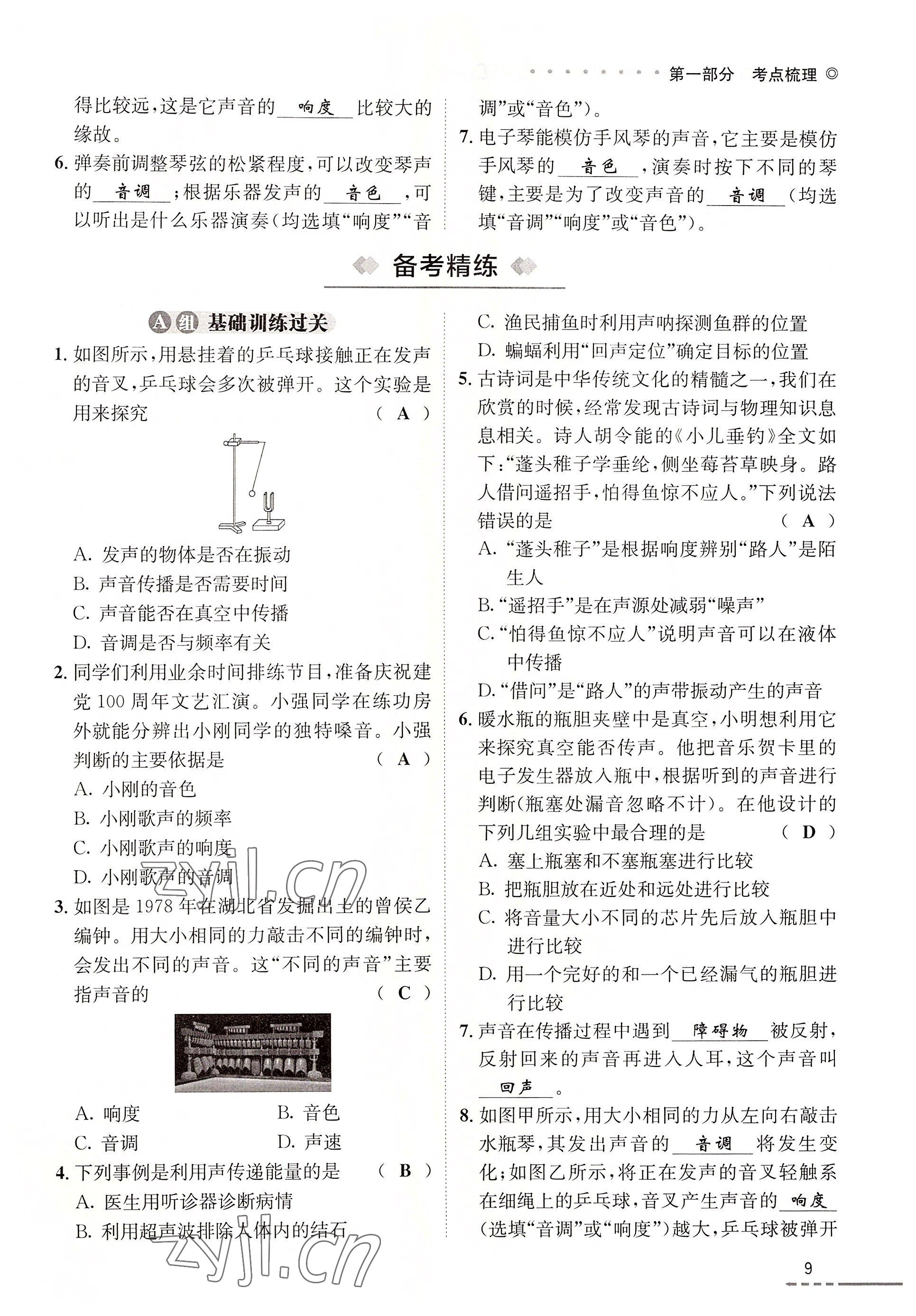 2022年云南省初中學(xué)業(yè)水平考試總復(fù)習(xí)及測試中考物理 參考答案第9頁