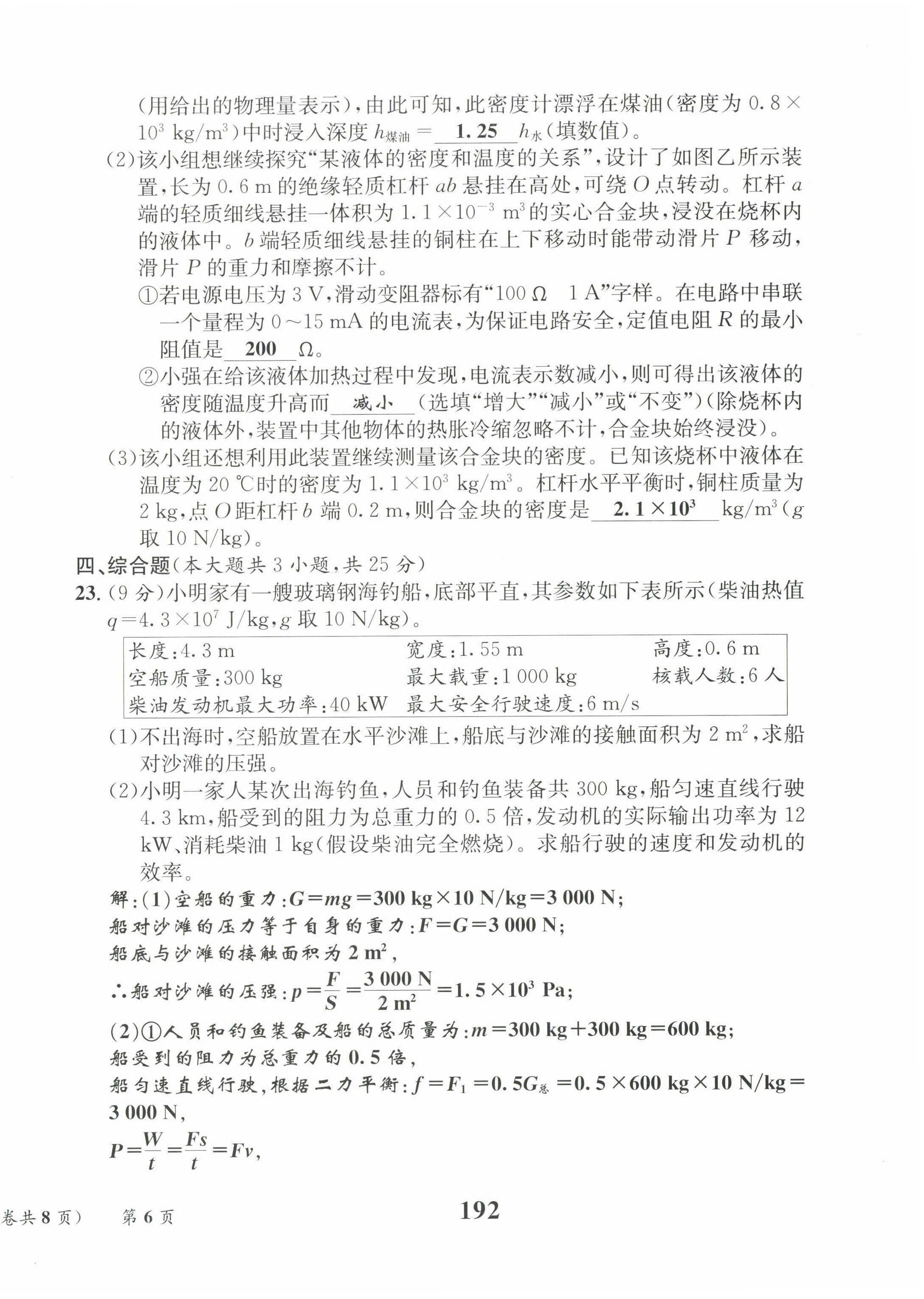 2022年云南省初中學(xué)業(yè)水平考試總復(fù)習(xí)及測(cè)試中考物理 第6頁