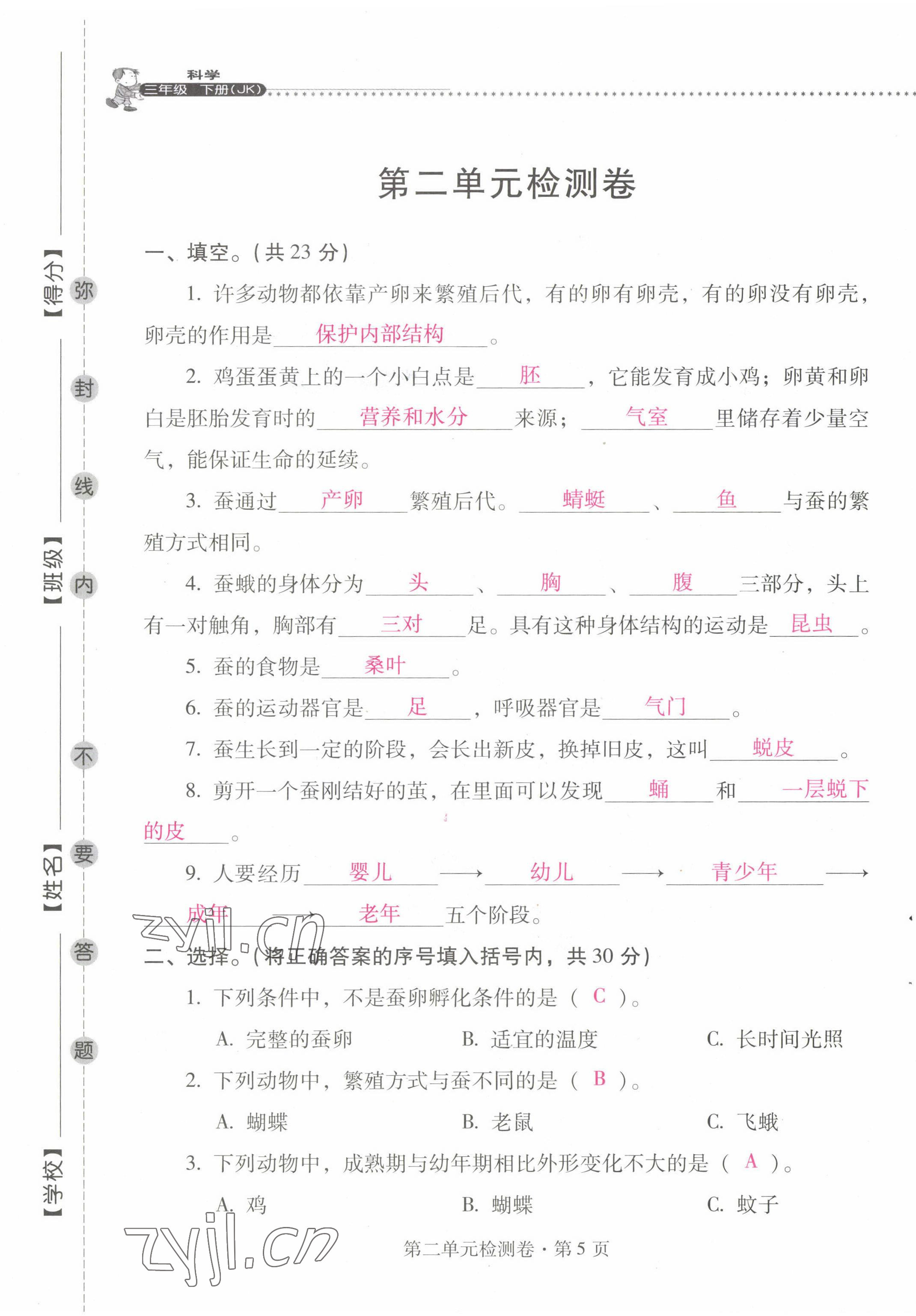 2022年云南省标准教辅同步指导训练与检测三年级科学下册教科版 第5页