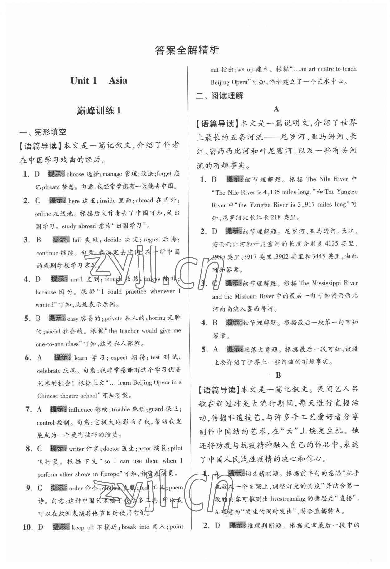 2022年小题狂做九年级英语下册译林版巅峰版 第1页