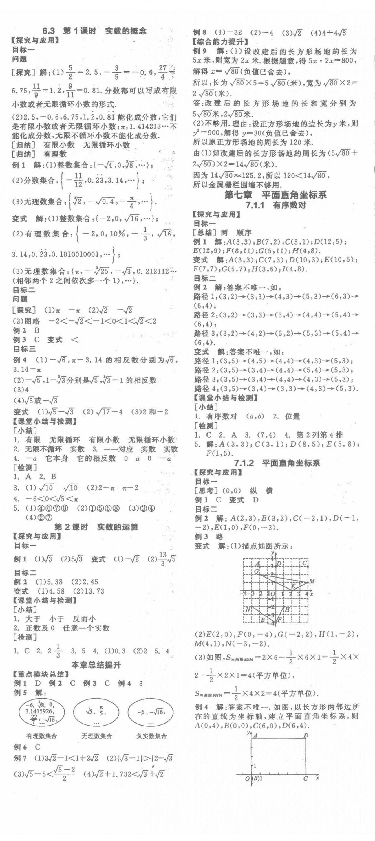 2022年全品学练考七年级数学下册人教版 第5页