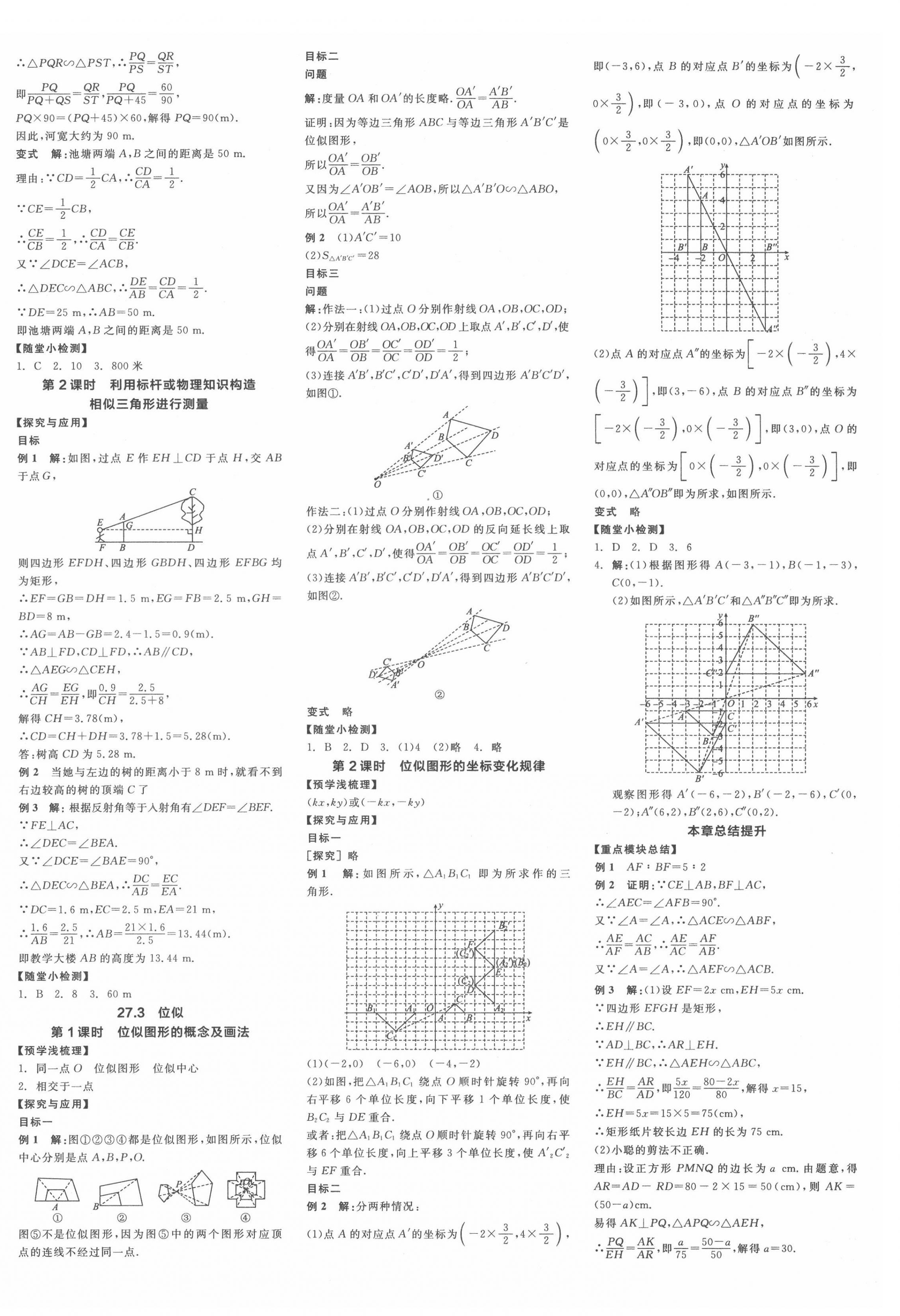 2022年全品學(xué)練考九年級(jí)數(shù)學(xué)下冊(cè)人教版 第4頁(yè)