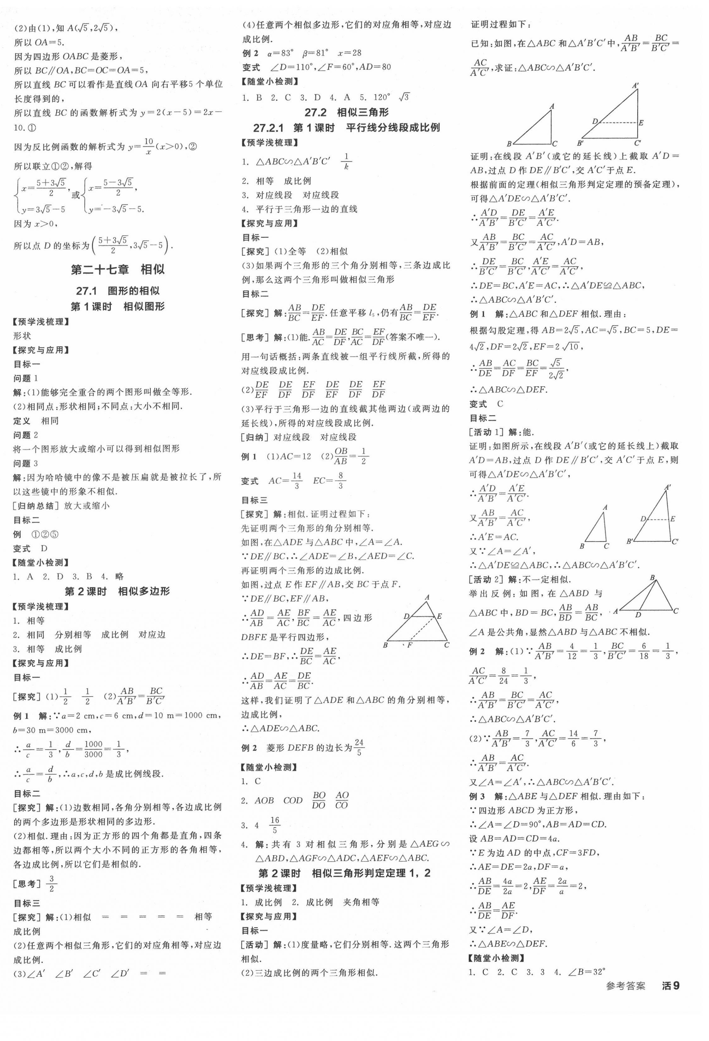 2022年全品學練考九年級數(shù)學下冊人教版 第2頁