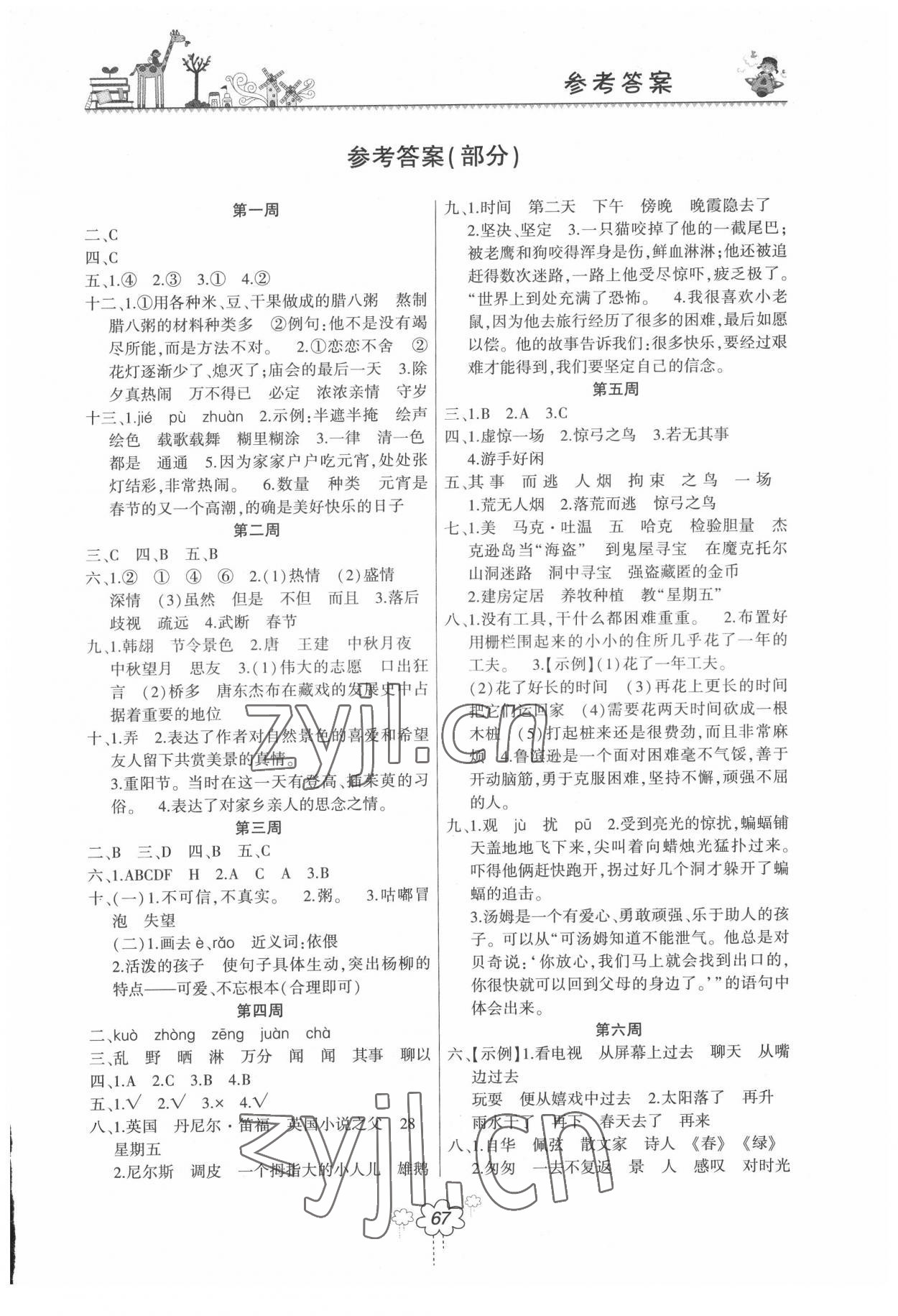 2022年雙休日作業(yè)河南人民出版社六年級語文下冊人教版 第1頁