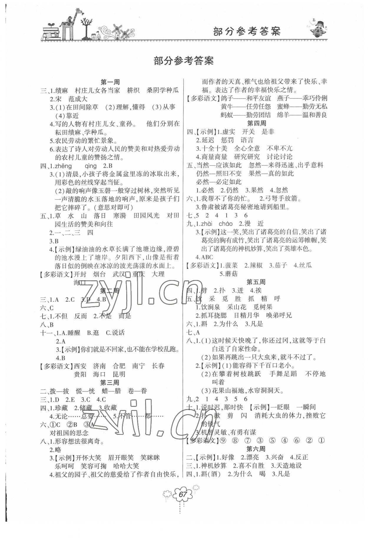 2022年雙休日作業(yè)河南人民出版社五年級(jí)語文下冊(cè)人教版 第1頁(yè)