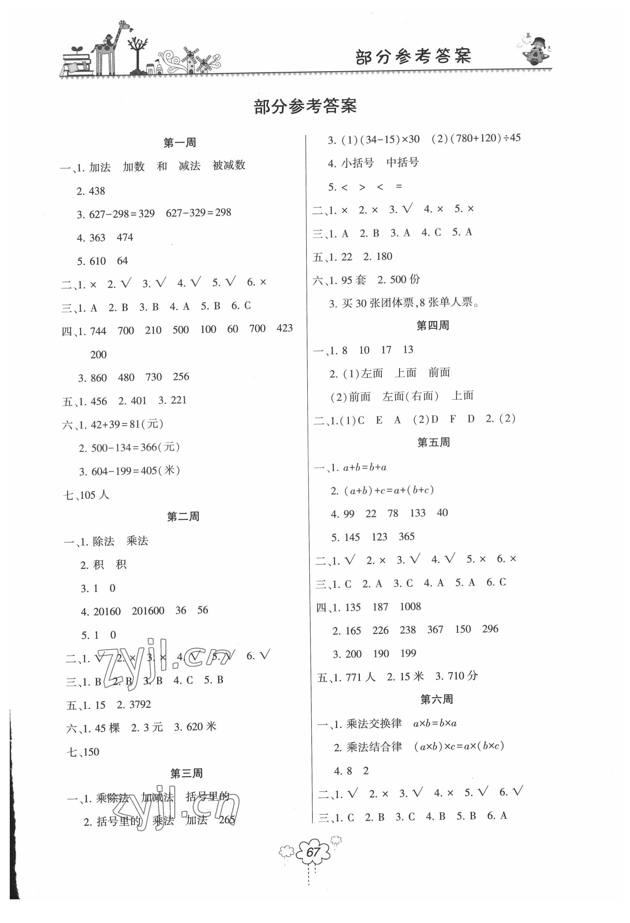 2022年雙休日作業(yè)河南人民出版社四年級數(shù)學下冊人教版 第1頁