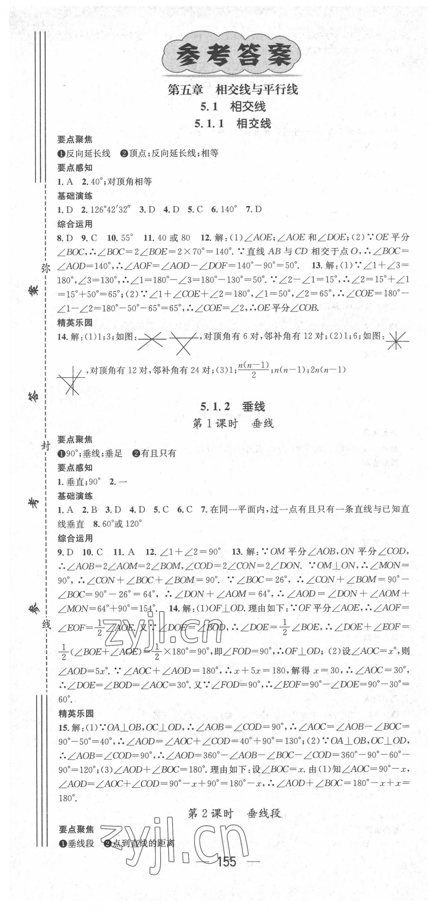 2022年精英新課堂七年級數(shù)學下冊人教版 第1頁