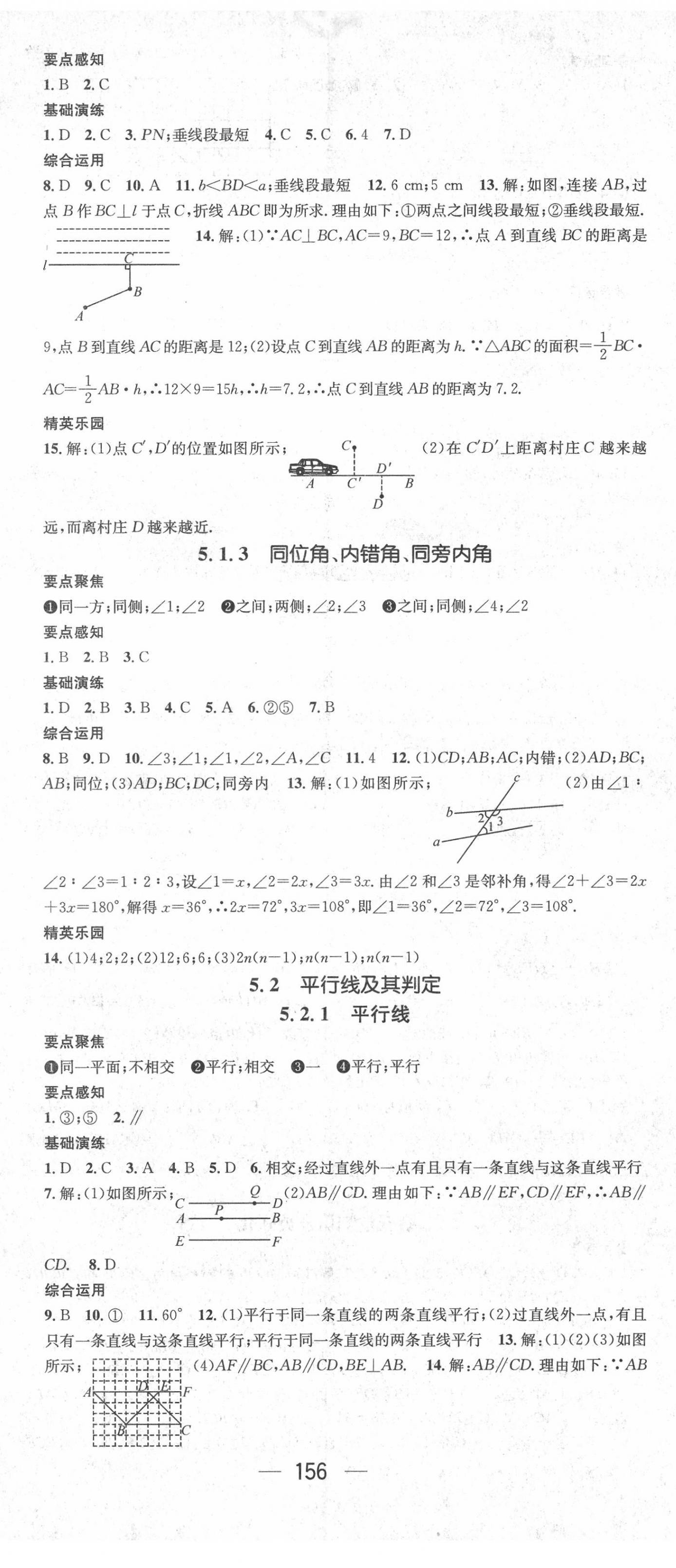 2022年精英新课堂七年级数学下册人教版 第2页